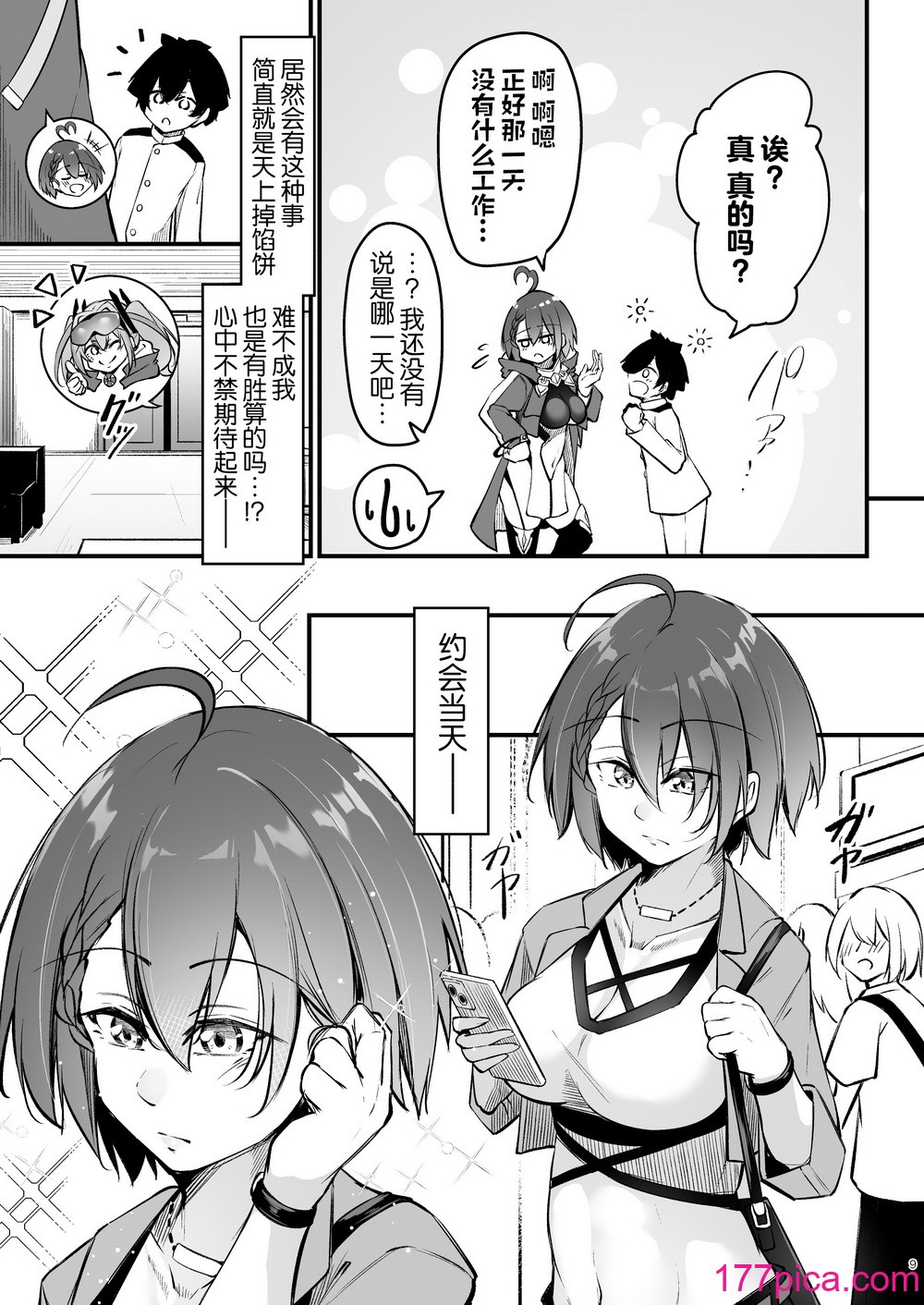 [學園血盟帖 (織上ワト)] 熱々お悩み相談室 -実践編- (アズールレーン)｜火热的烦恼咨询室 -实践篇- [欶澜汉化组] [DL版][55P]-第1章-图片9