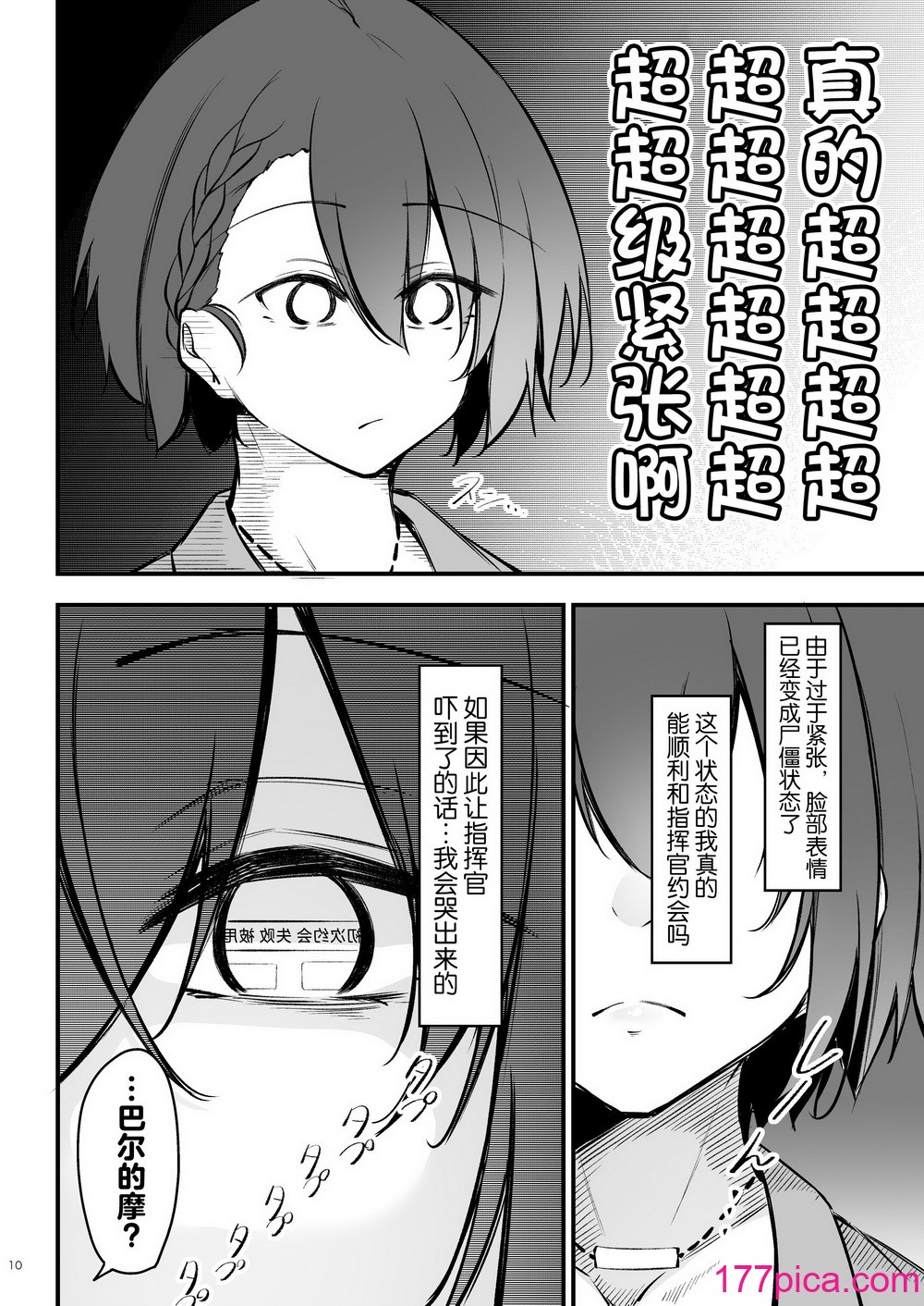[學園血盟帖 (織上ワト)] 熱々お悩み相談室 -実践編- (アズールレーン)｜火热的烦恼咨询室 -实践篇- [欶澜汉化组] [DL版][55P]-第1章-图片10