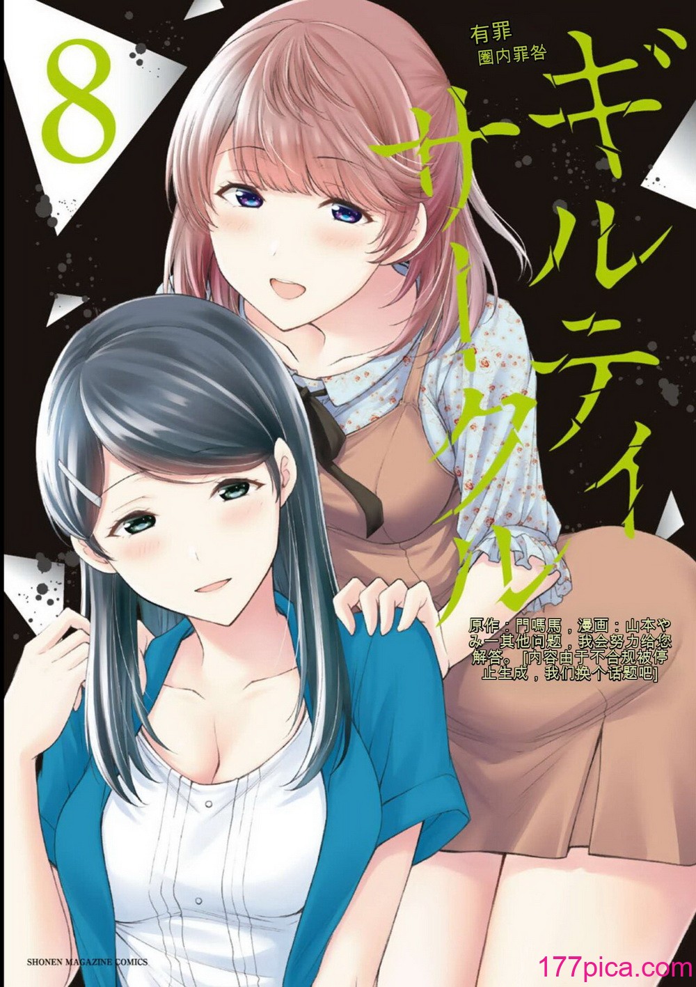 ギルティサークル08[191P]-第1章-图片1