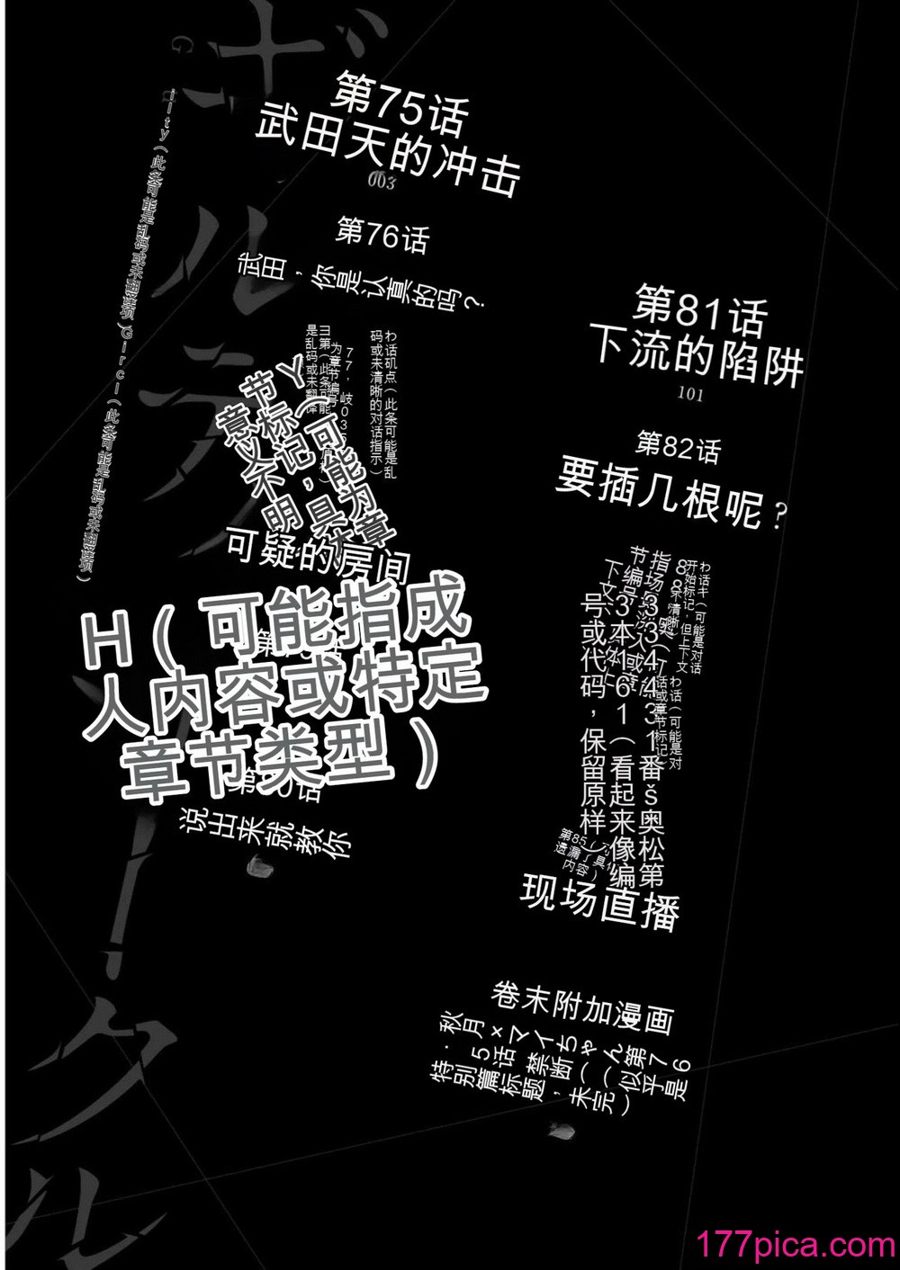 ギルティサークル08[191P]-第1章-图片2