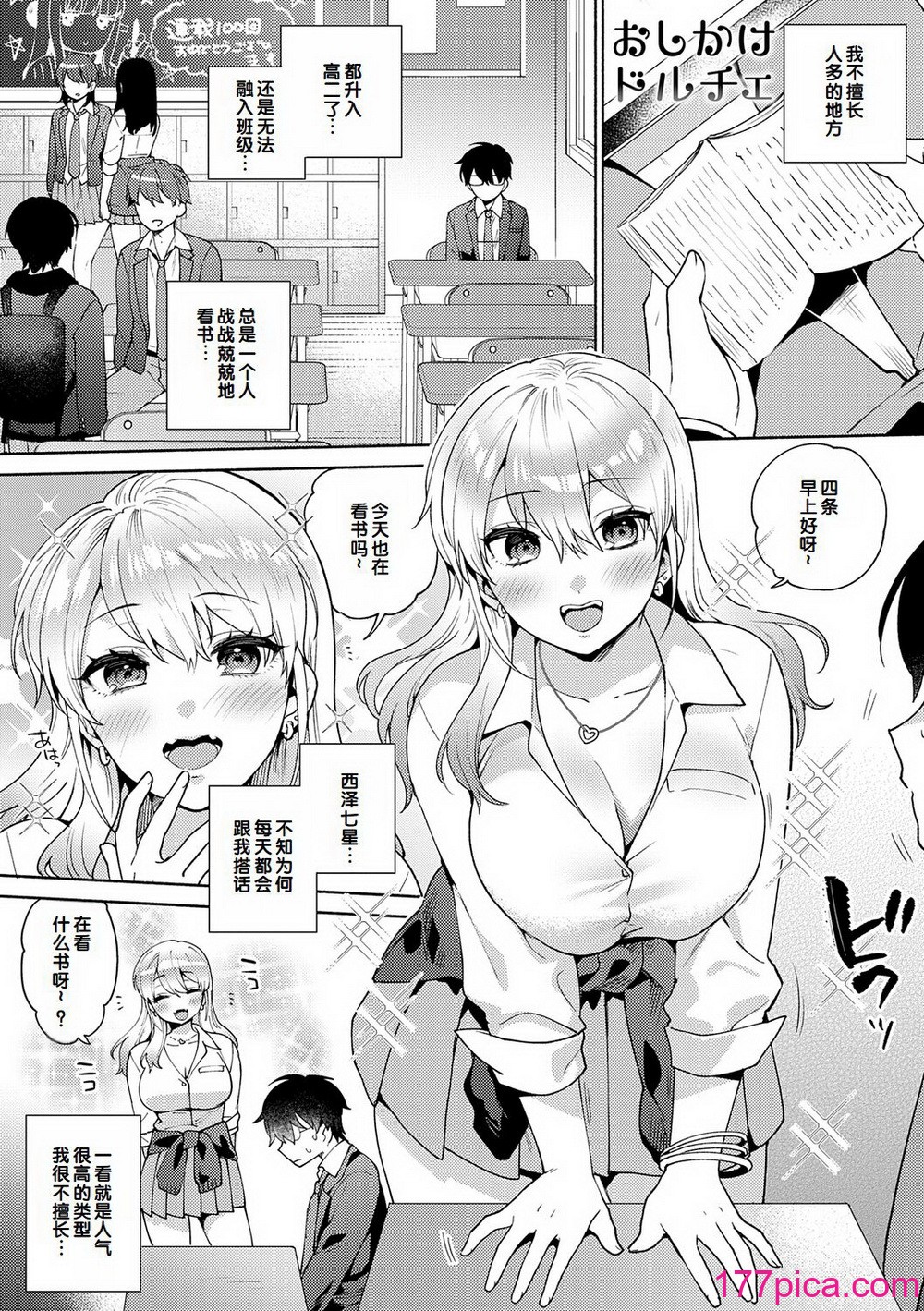 [ももずみ純] 好きだから襲いたい♥ [DL版] [甜族星人赞助汉化][204P]-第1章-图片5