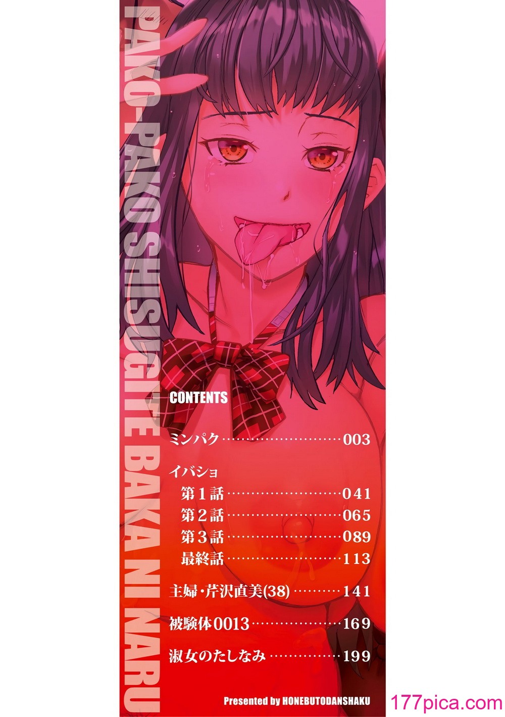 [骨太男爵] パコパコしすぎてバカになる [中国翻訳] [DL版][205P]-第1章-图片3