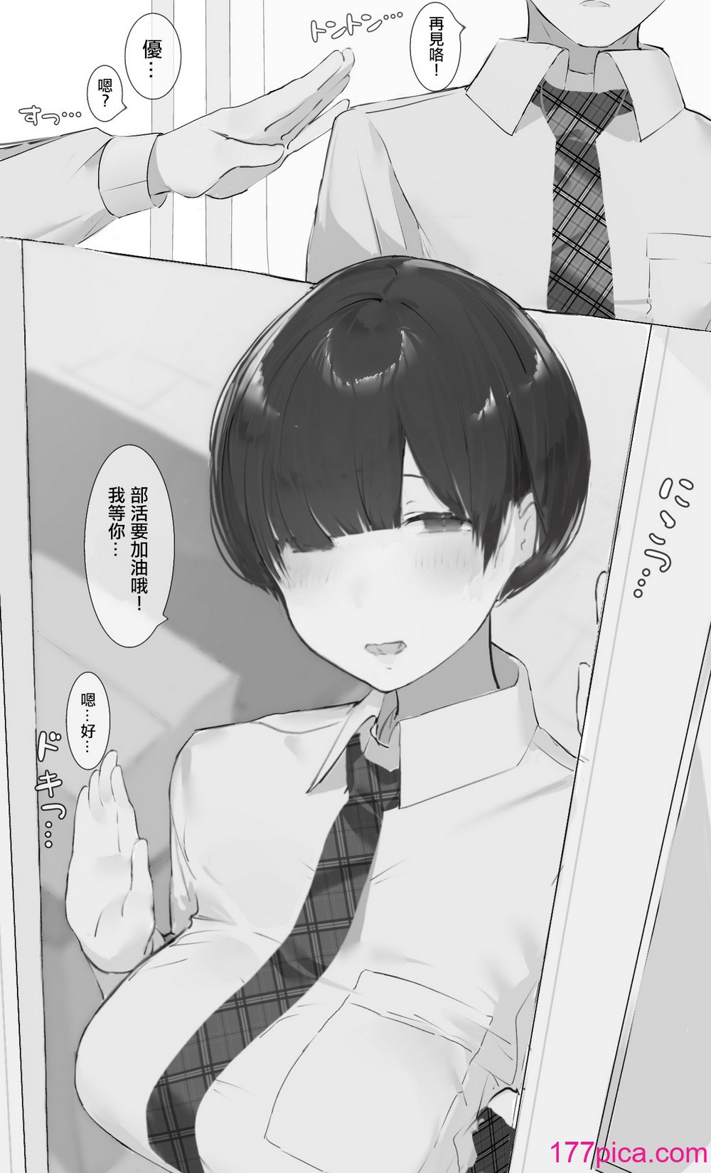 [ミントのちっちゃいお穴 (ミント・ムッツリーニ)]  Toxic JK 寝取られ事后报告… [中国翻訳][45P]-第1章-图片3