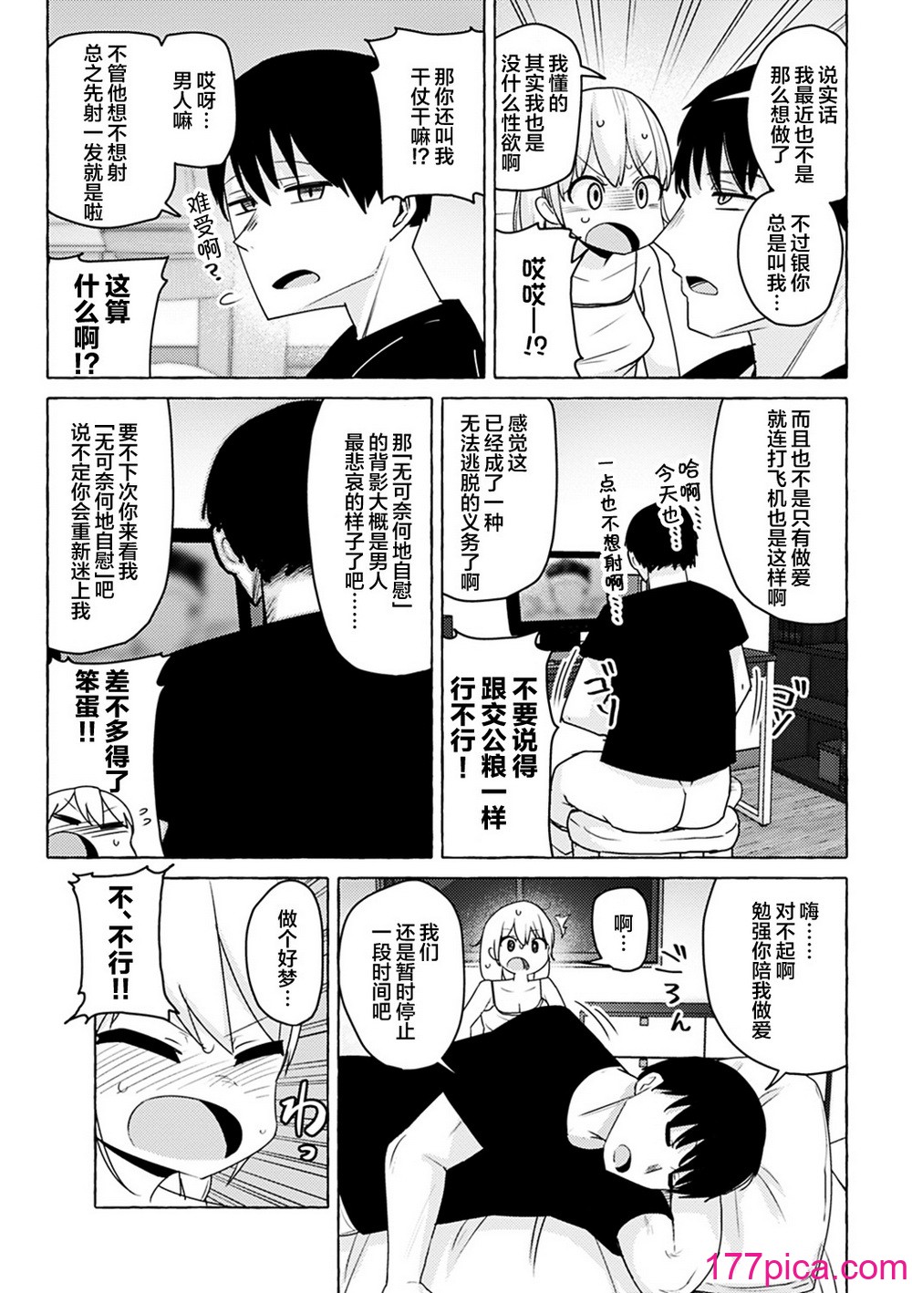 [鹿成トクサク] せっくすたのしい [鬼畜王汉化组] [DL版][226P]-第1章-图片6