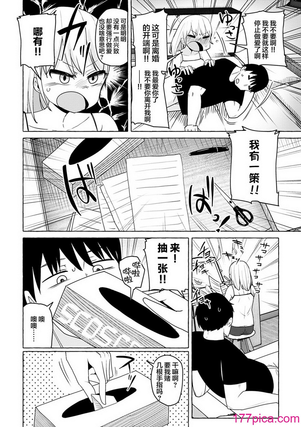 [鹿成トクサク] せっくすたのしい [鬼畜王汉化组] [DL版][226P]-第1章-图片7