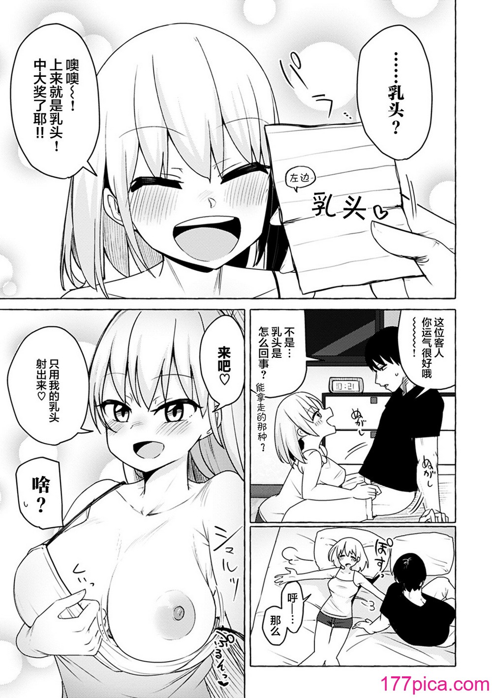 [鹿成トクサク] せっくすたのしい [鬼畜王汉化组] [DL版][226P]-第1章-图片8