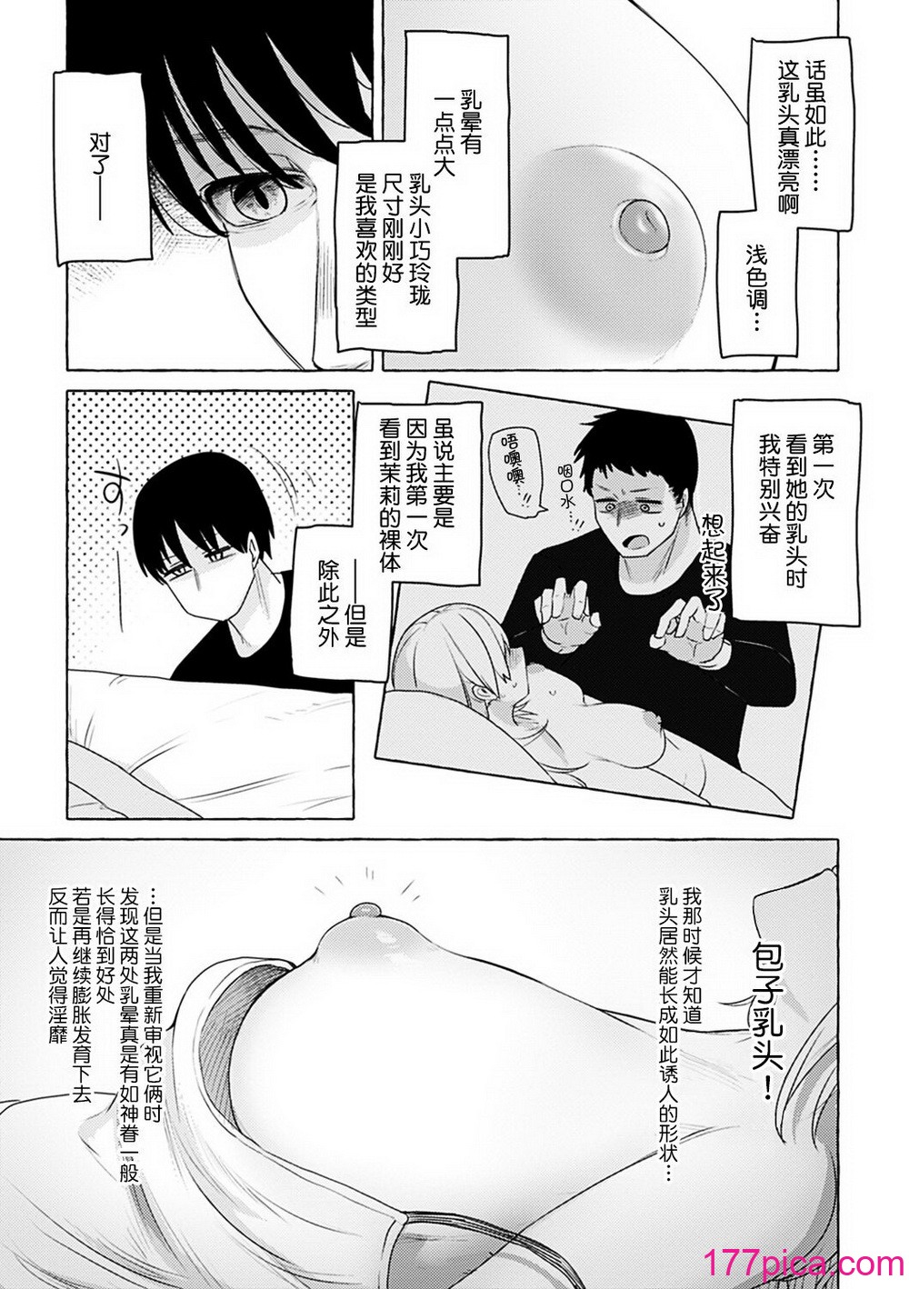 [鹿成トクサク] せっくすたのしい [鬼畜王汉化组] [DL版][226P]-第1章-图片10