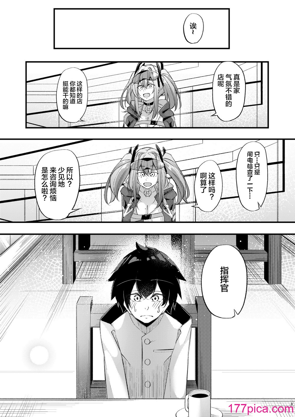 [學園血盟帖 (織上ワト)] 熱々お悩み相談室 -相談編- (アズールレーン)｜火熱的煩惱諮詢室 -談話篇- [欶瀾漢化組] [DL版][55P]-第1章-图片3