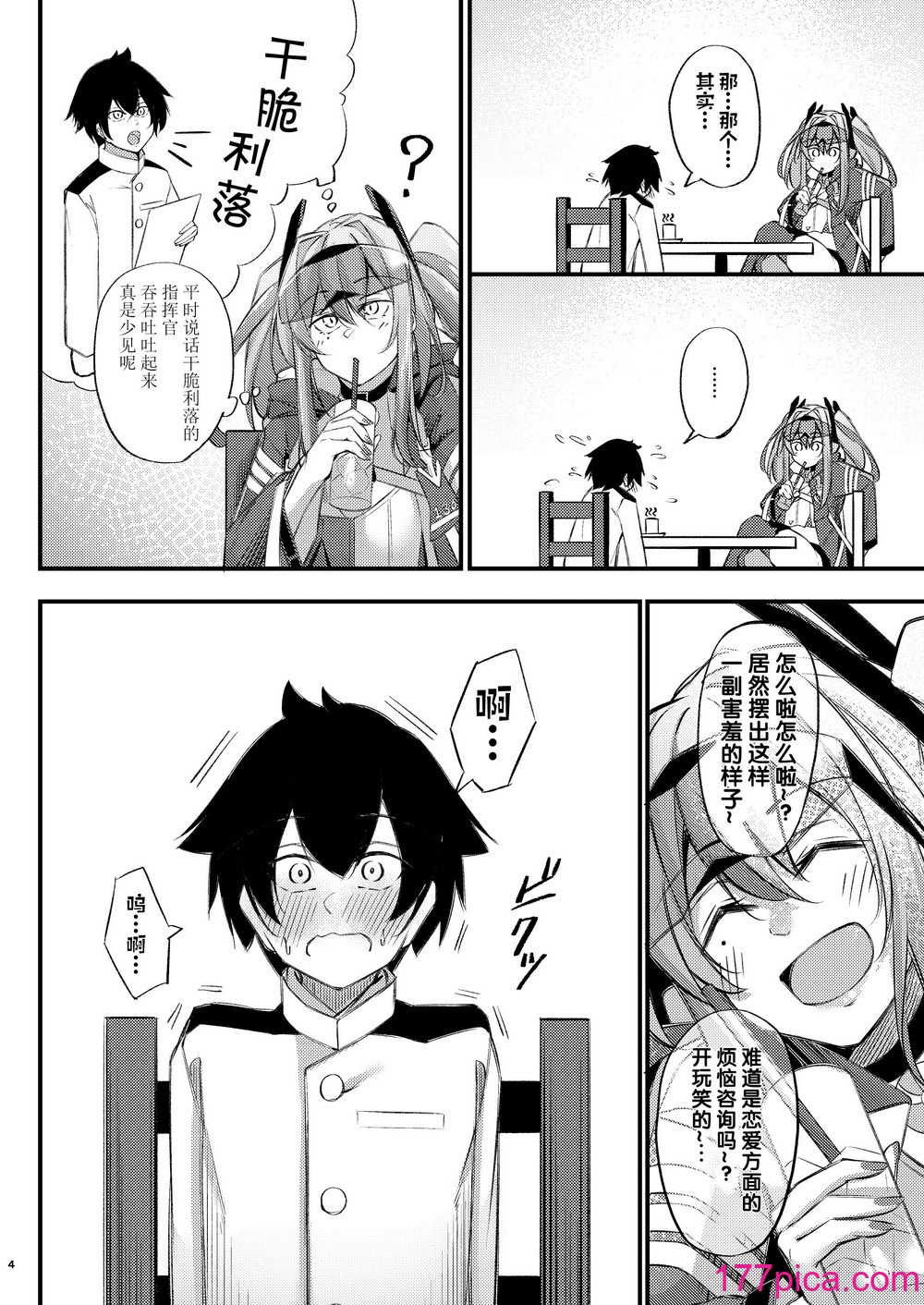 [學園血盟帖 (織上ワト)] 熱々お悩み相談室 -相談編- (アズールレーン)｜火熱的煩惱諮詢室 -談話篇- [欶瀾漢化組] [DL版][55P]-第1章-图片4