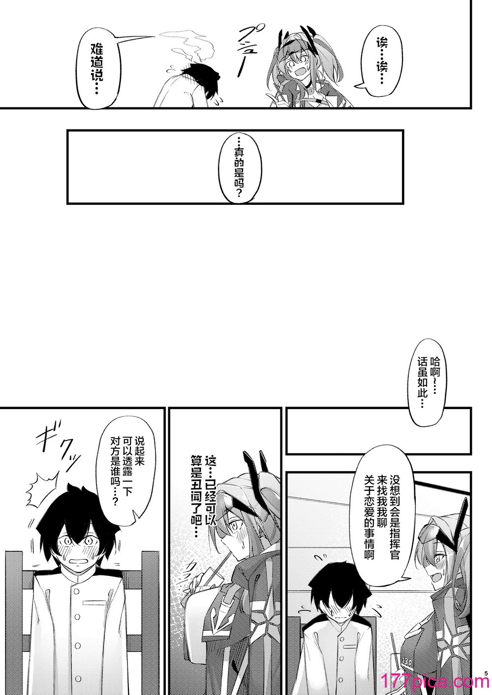 [學園血盟帖 (織上ワト)] 熱々お悩み相談室 -相談編- (アズールレーン)｜火熱的煩惱諮詢室 -談話篇- [欶瀾漢化組] [DL版][55P]-第1章-图片5