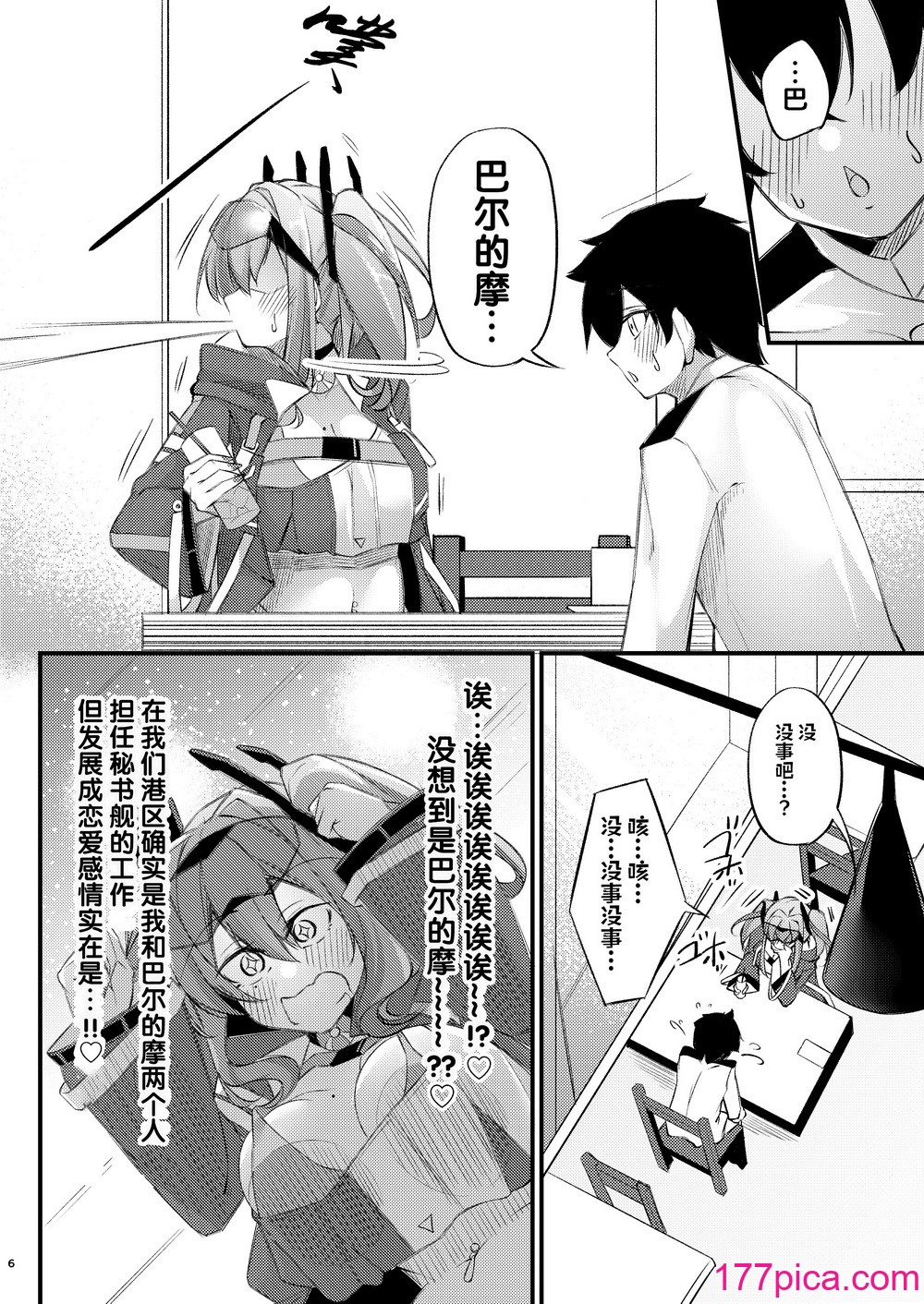[學園血盟帖 (織上ワト)] 熱々お悩み相談室 -相談編- (アズールレーン)｜火熱的煩惱諮詢室 -談話篇- [欶瀾漢化組] [DL版][55P]-第1章-图片6