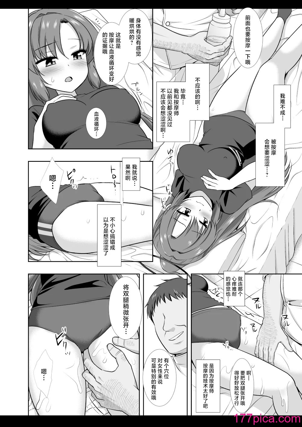 [ナギヤマスギ (那岐山)] ユウカマッサージ (ブルーアーカイブ)｜给优香按个摩 [角都九阳个人汉化] [DL版][40P]-第1章-图片9