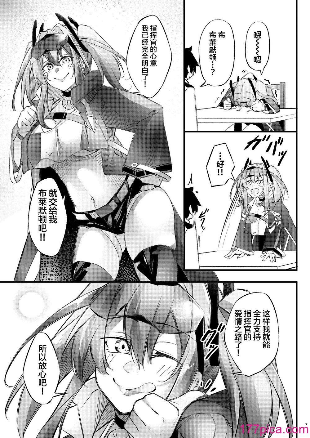 [學園血盟帖 (織上ワト)] 熱々お悩み相談室 -相談編- (アズールレーン)｜火熱的煩惱諮詢室 -談話篇- [欶瀾漢化組] [DL版][55P]-第1章-图片7