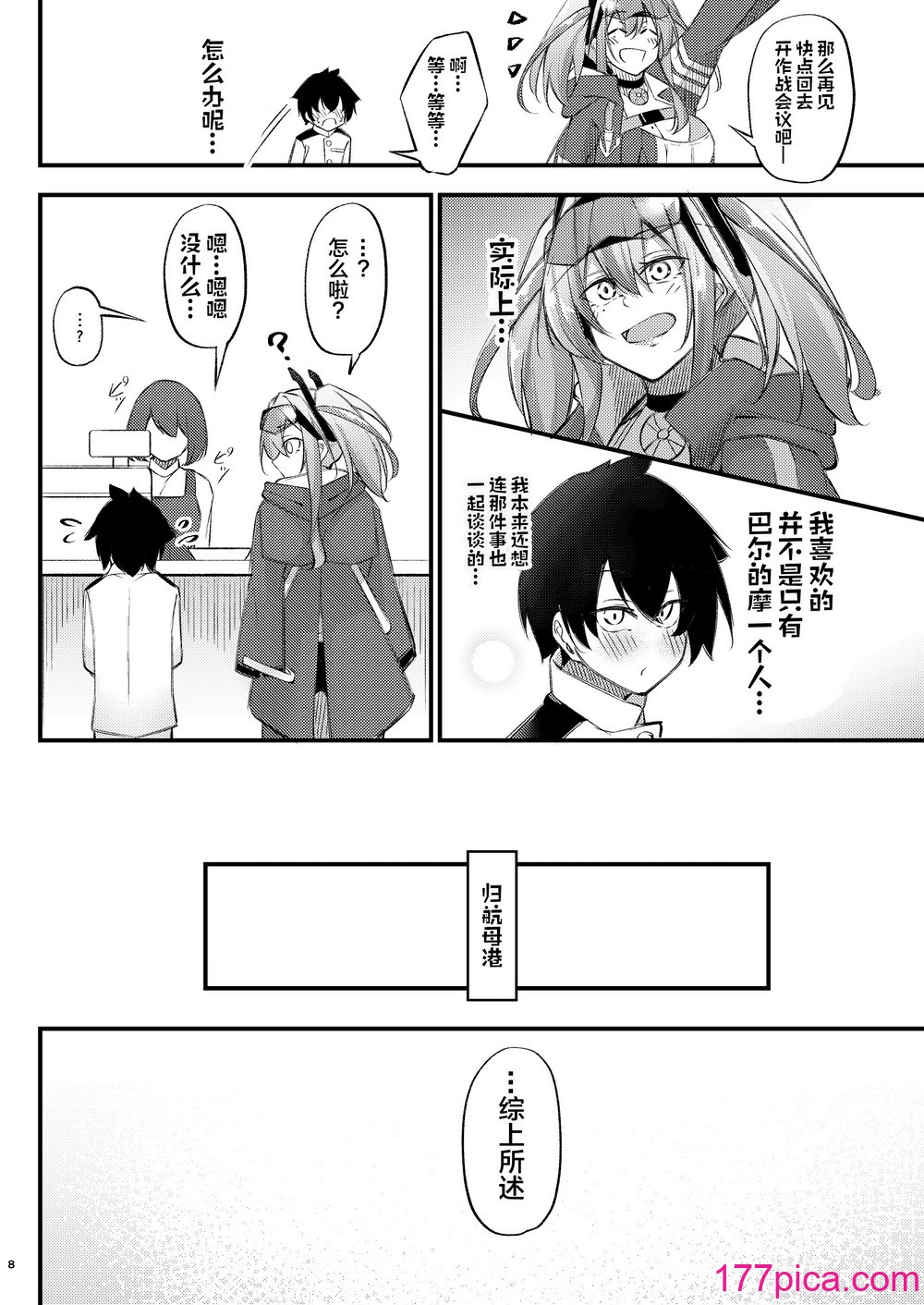 [學園血盟帖 (織上ワト)] 熱々お悩み相談室 -相談編- (アズールレーン)｜火熱的煩惱諮詢室 -談話篇- [欶瀾漢化組] [DL版][55P]-第1章-图片8