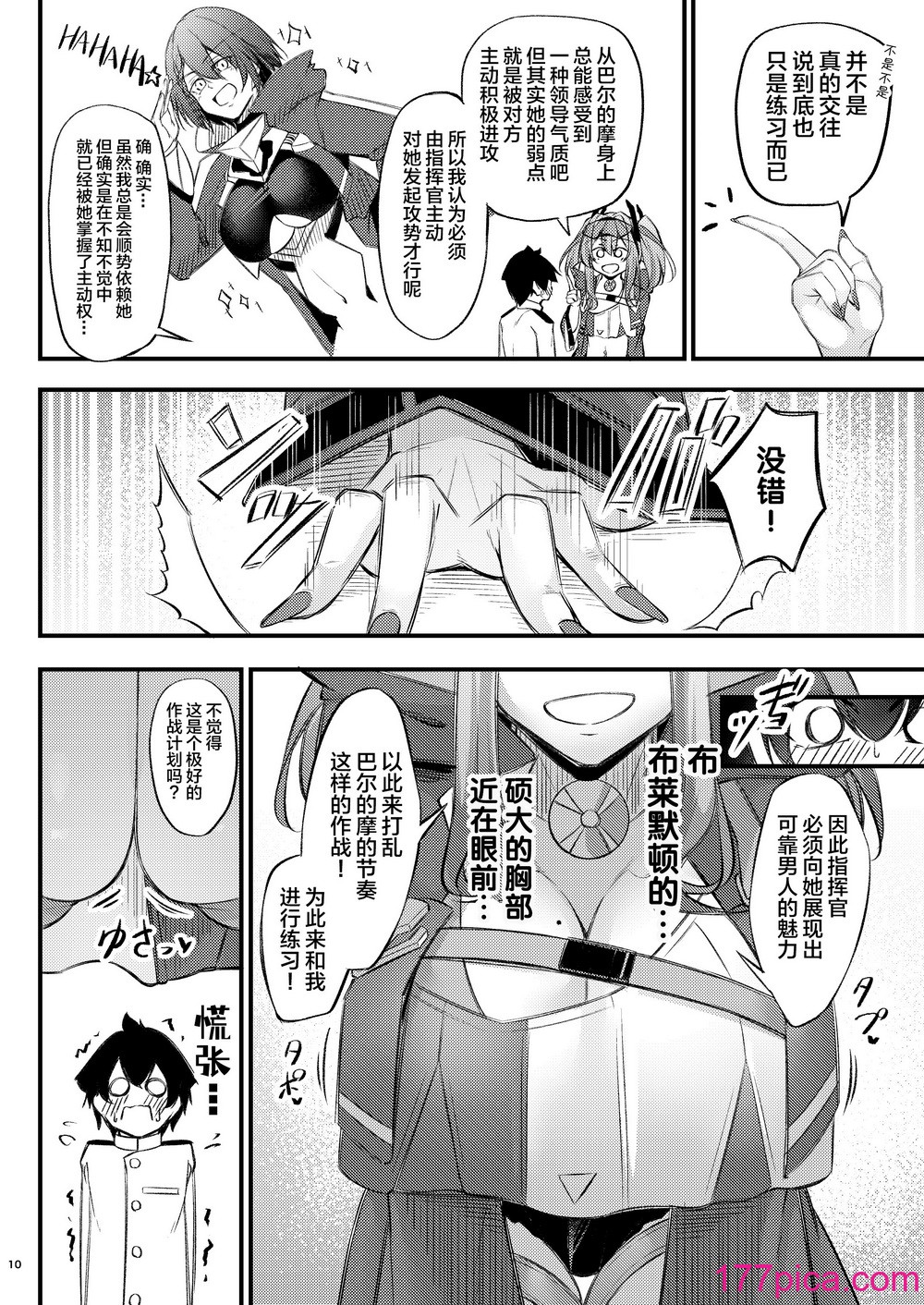 [學園血盟帖 (織上ワト)] 熱々お悩み相談室 -相談編- (アズールレーン)｜火熱的煩惱諮詢室 -談話篇- [欶瀾漢化組] [DL版][55P]-第1章-图片10