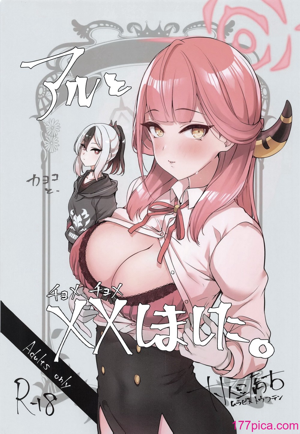 [村人豆腐店] アルと××しました。(ブルーアーカイブ) [中國翻訳][42P]-第1章-图片1
