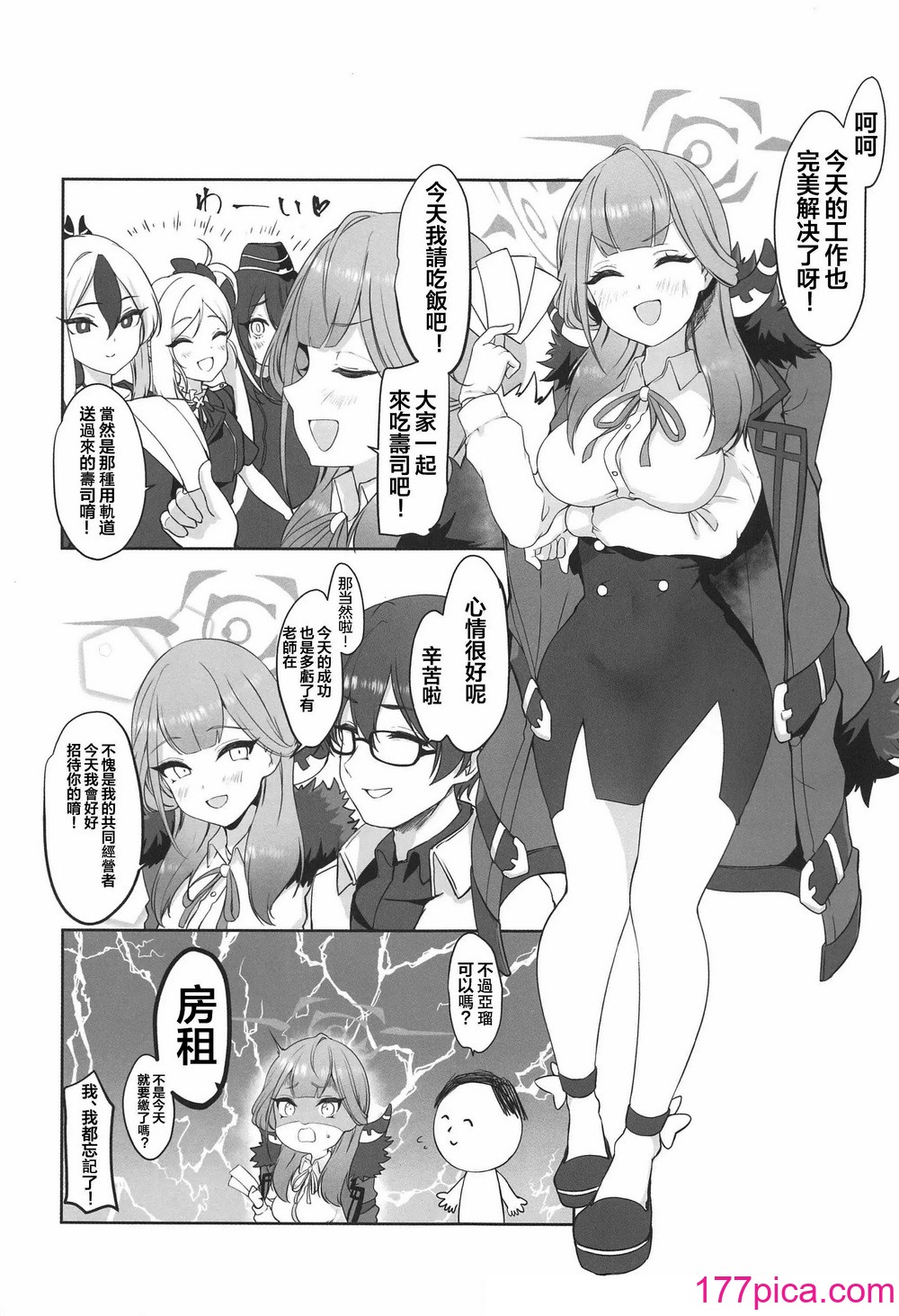 [村人豆腐店] アルと××しました。(ブルーアーカイブ) [中國翻訳][42P]-第1章-图片2