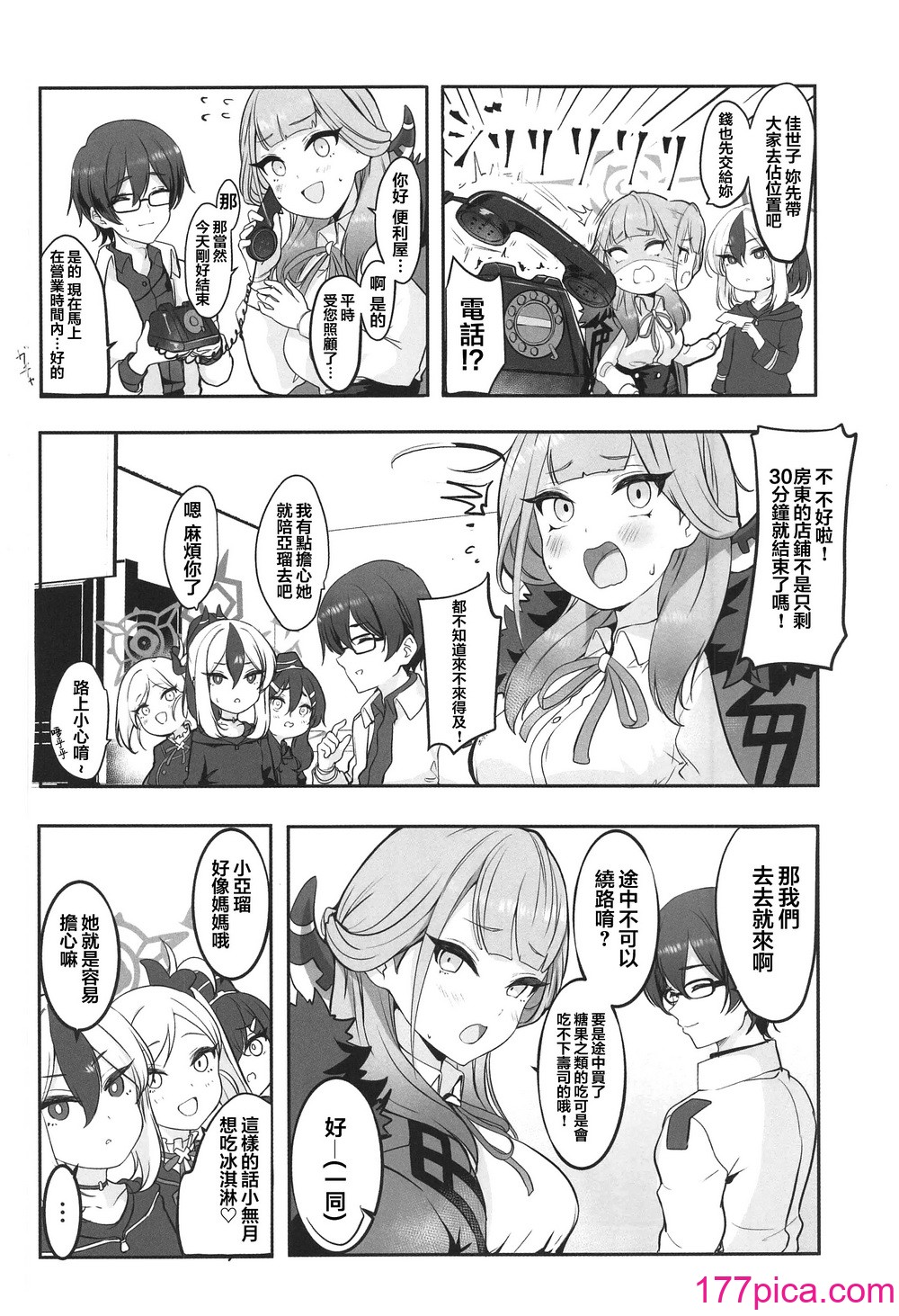 [村人豆腐店] アルと××しました。(ブルーアーカイブ) [中國翻訳][42P]-第1章-图片3