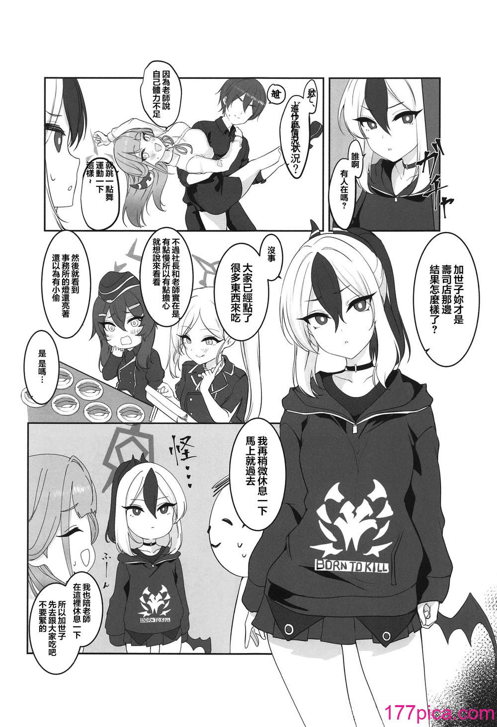 [村人豆腐店] アルと××しました。(ブルーアーカイブ) [中國翻訳][42P]-第1章-图片8