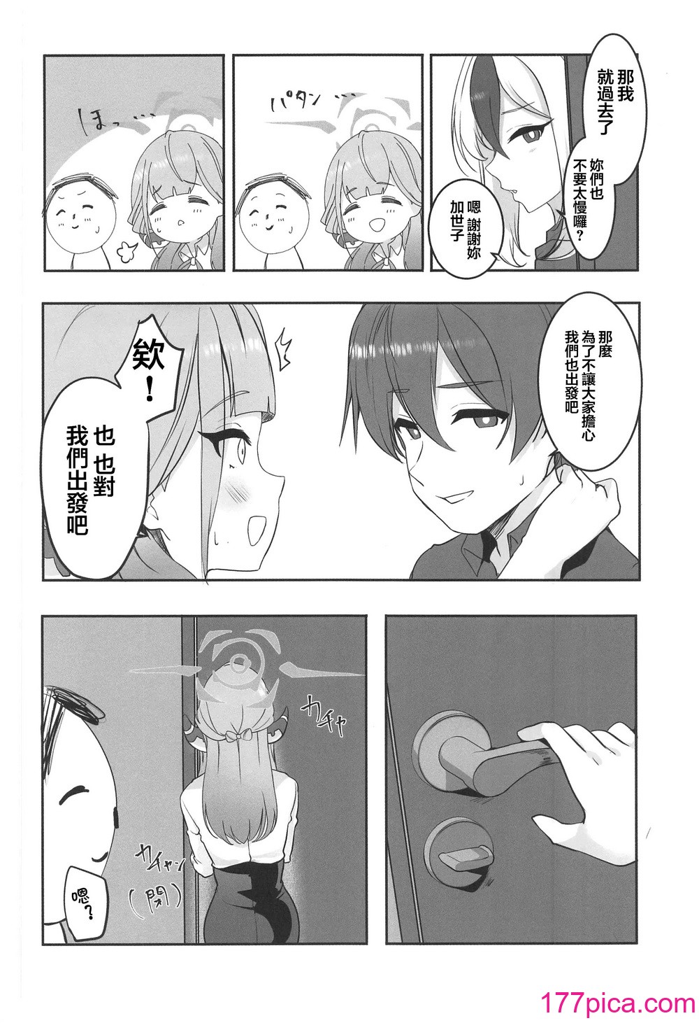 [村人豆腐店] アルと××しました。(ブルーアーカイブ) [中國翻訳][42P]-第1章-图片9