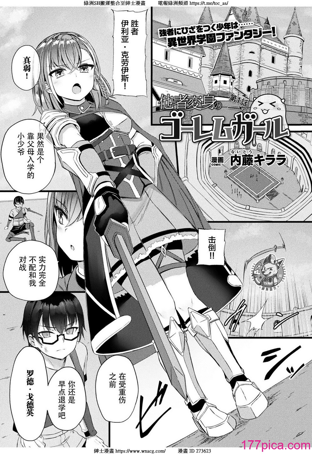 [内藤キララ] 他者変身のゴーレムガール 1-8[162P]-第1章-图片1