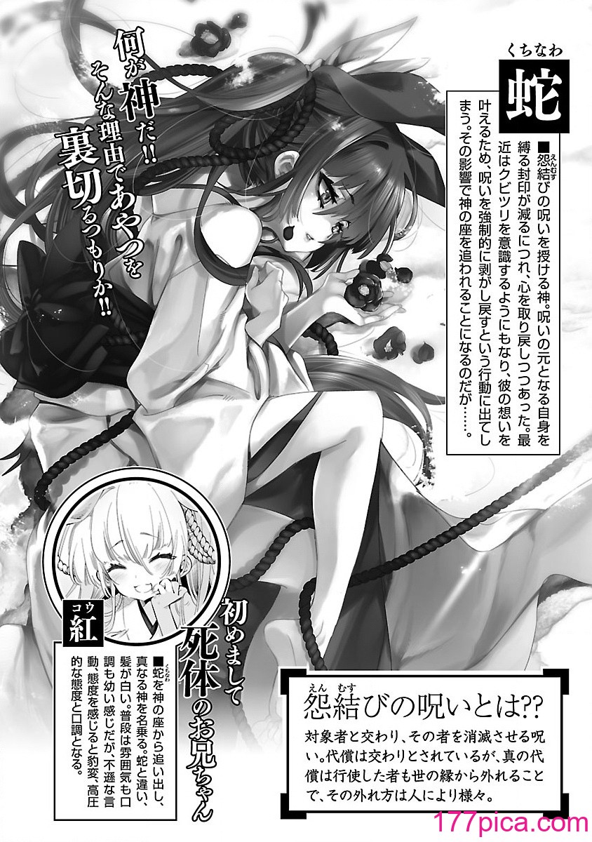[守月史貴] 神さまの怨結び 第8巻[221P]-第1章-图片4
