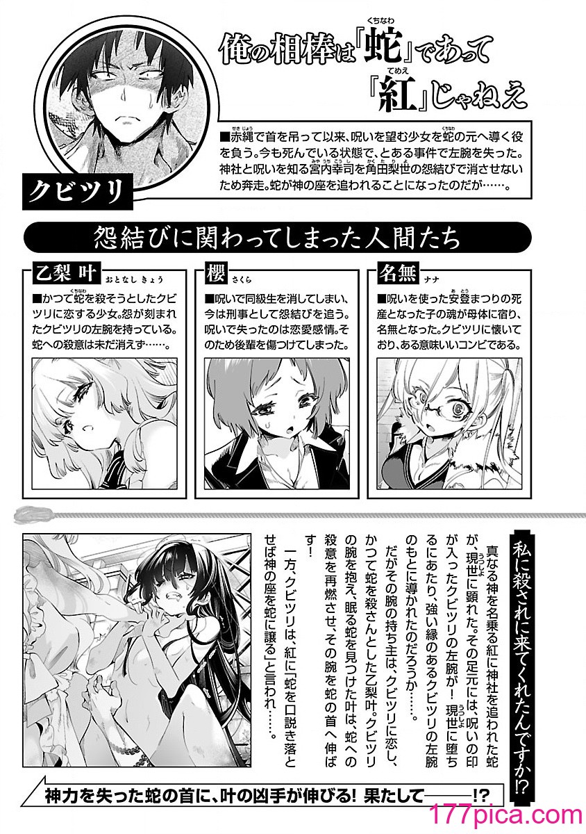 [守月史貴] 神さまの怨結び 第8巻[221P]-第1章-图片5