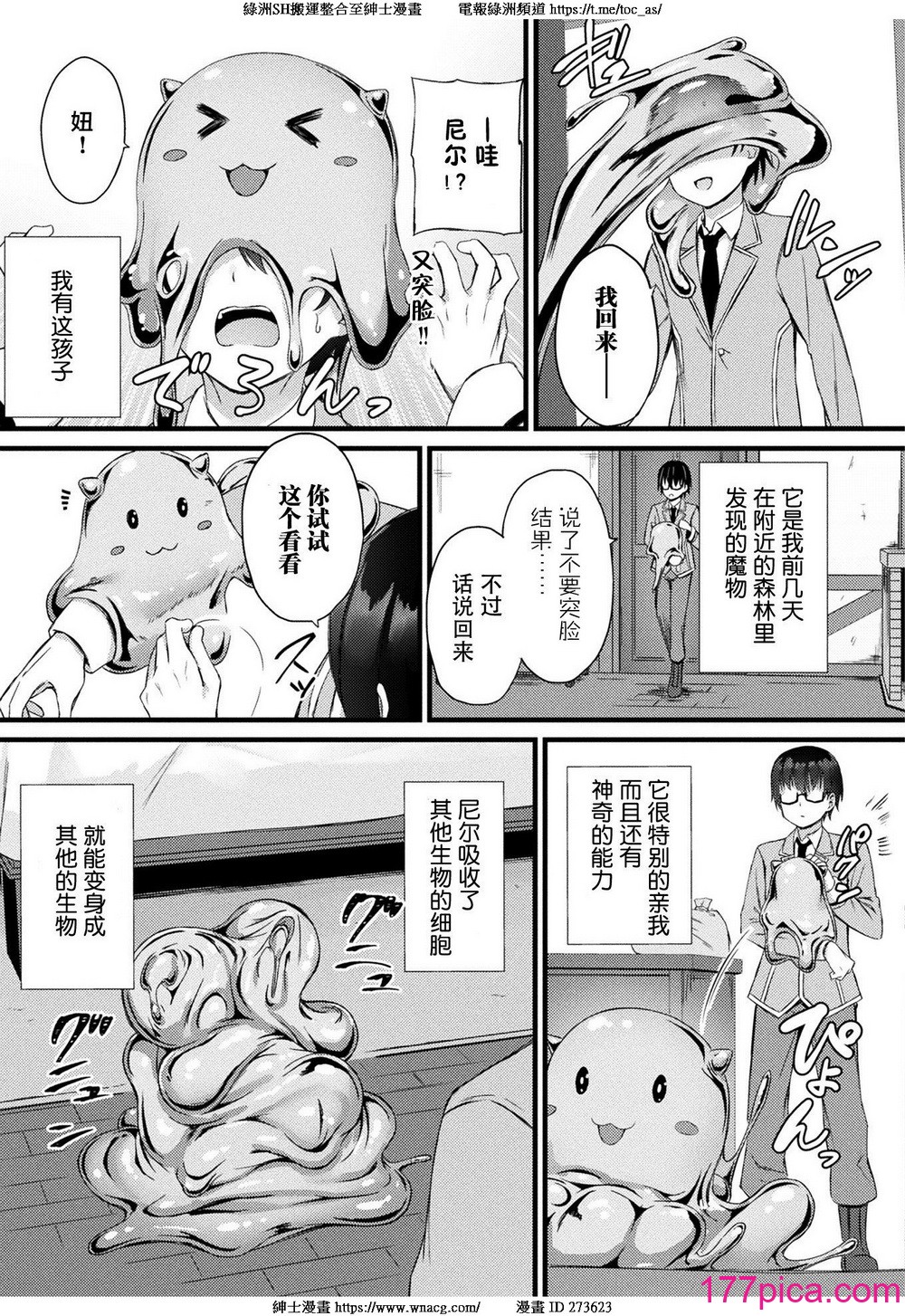 [内藤キララ] 他者変身のゴーレムガール 1-8[162P]-第1章-图片3