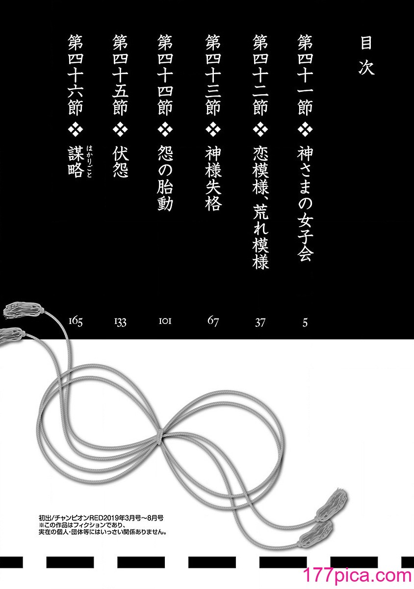 [守月史貴] 神さまの怨結び 第8巻[221P]-第1章-图片6