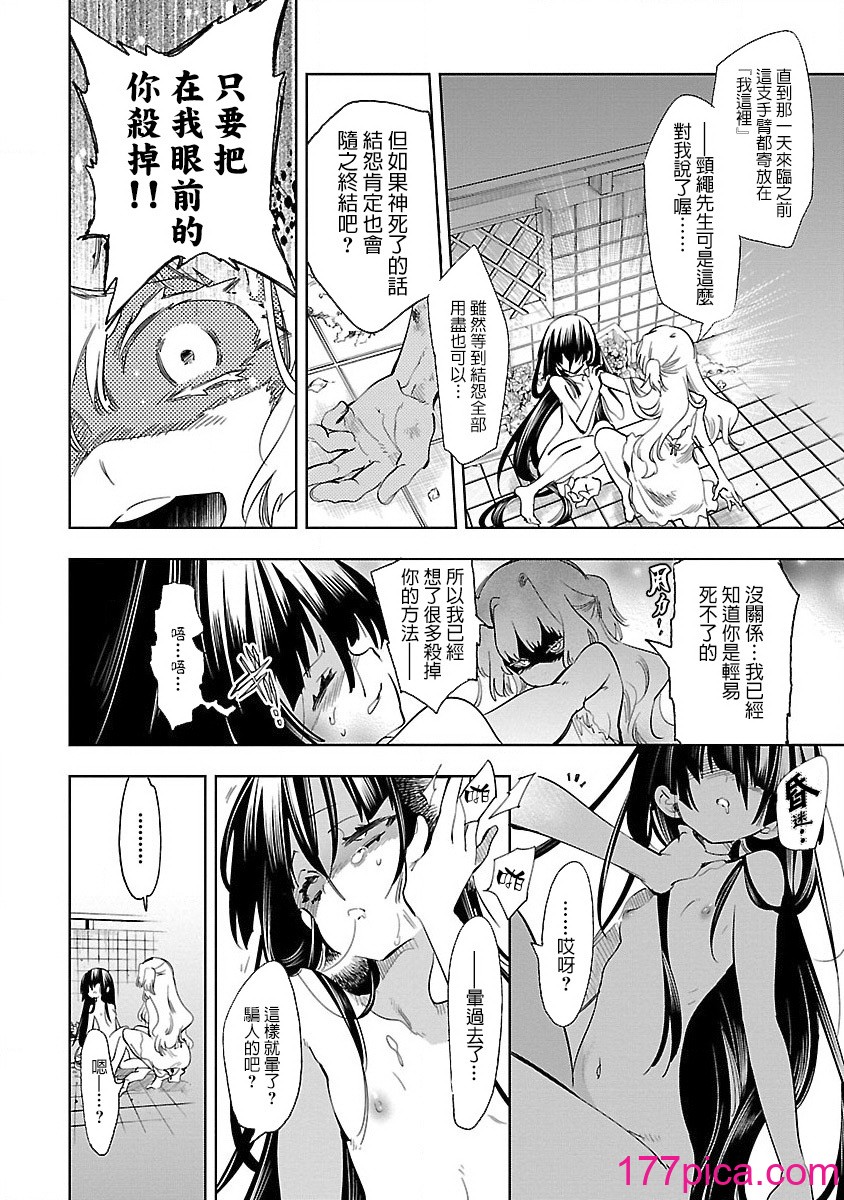 [守月史貴] 神さまの怨結び 第8巻[221P]-第1章-图片8