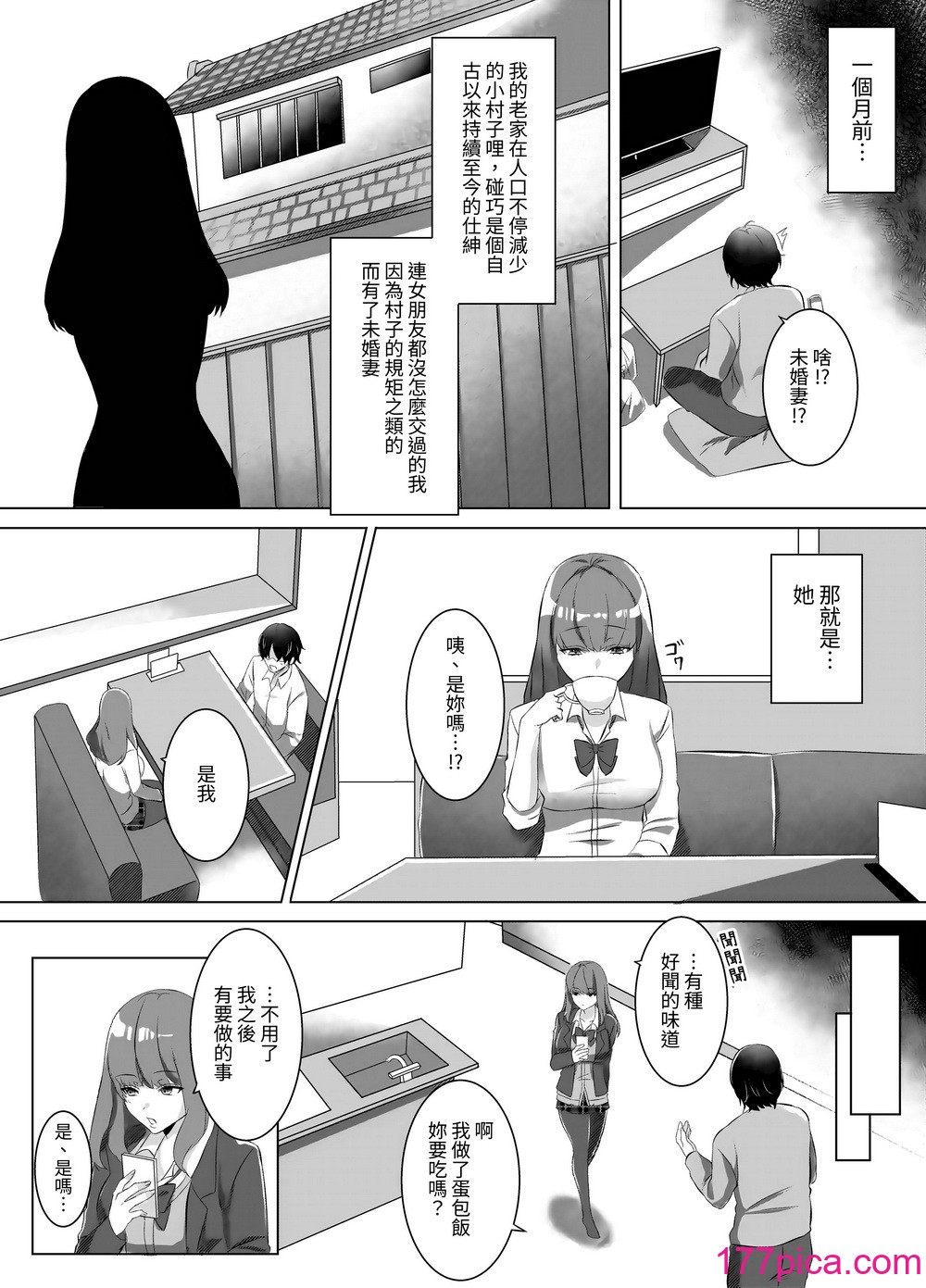 [圣华快楽书店 (月见ハク、こみちぽた)] 许嫁になったダウナーギャルに一晩中种付けする话｜对成为了未婚妻的阴郁辣妹整晚播种的故事 [无患之子][65P]-第1章-图片3