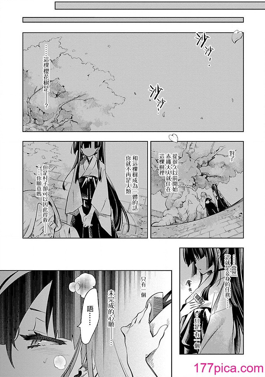[守月史貴] 神さまの怨結び 第8巻[221P]-第1章-图片9
