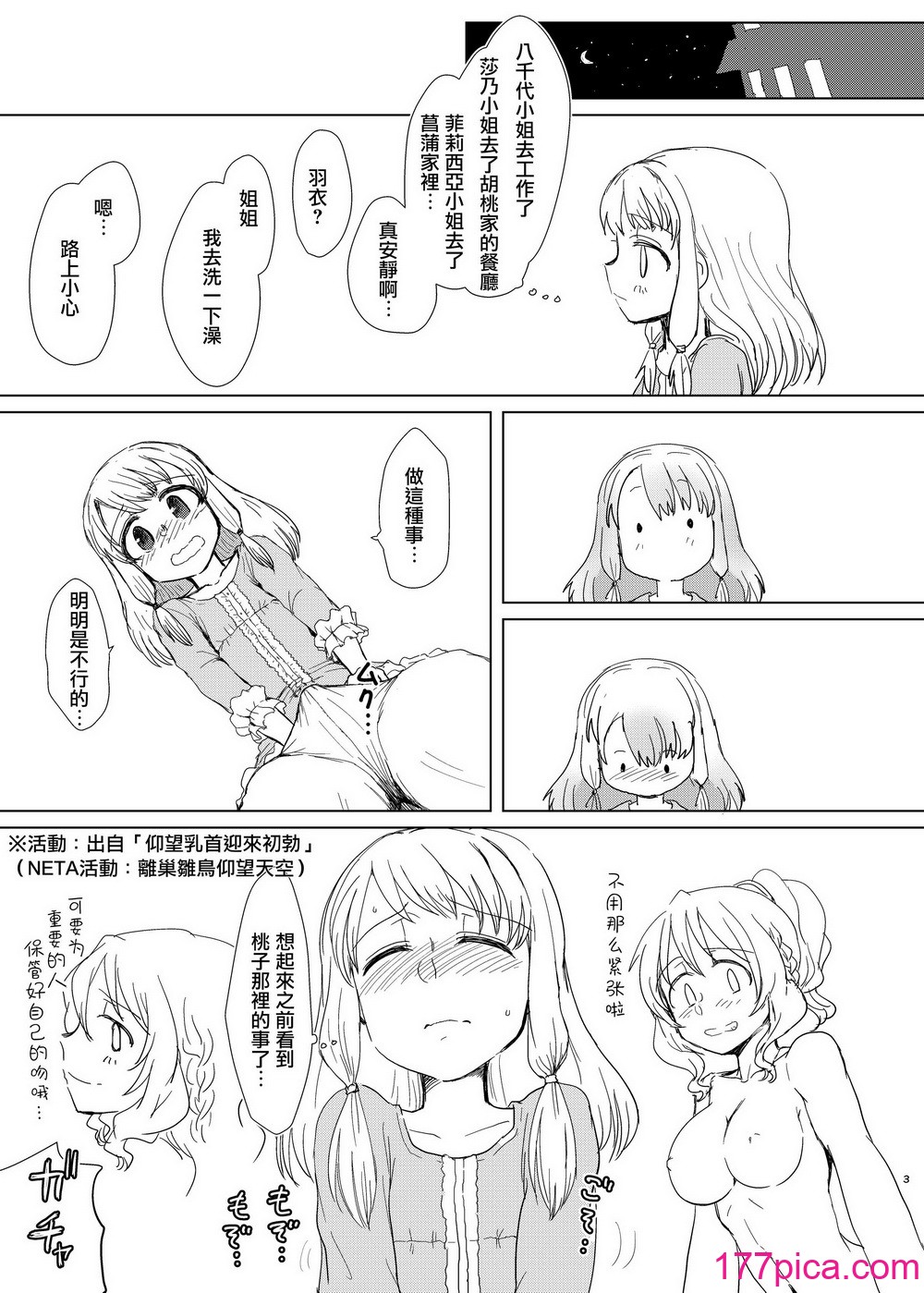 [豚面屋精肉店 (みかんの皮放置界の新星)] 環姉妹 vs つるもも (マギアレコード 魔法少女まどか☆マギカ外伝) [中国翻訳] [DL版][43P]-第1章-图片2