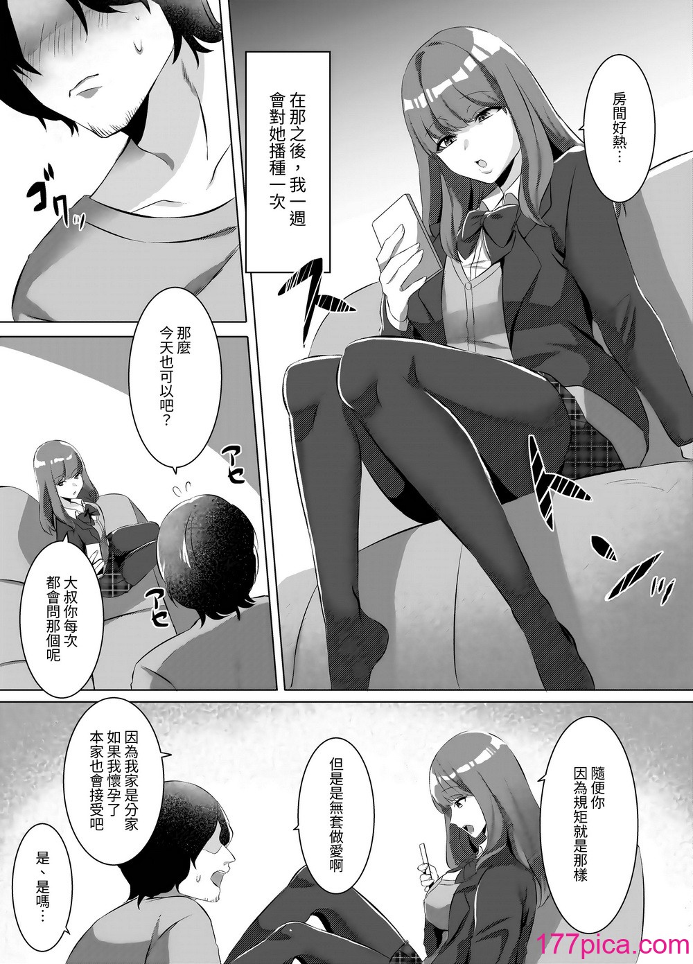 [圣华快楽书店 (月见ハク、こみちぽた)] 许嫁になったダウナーギャルに一晩中种付けする话｜对成为了未婚妻的阴郁辣妹整晚播种的故事 [无患之子][65P]-第1章-图片4