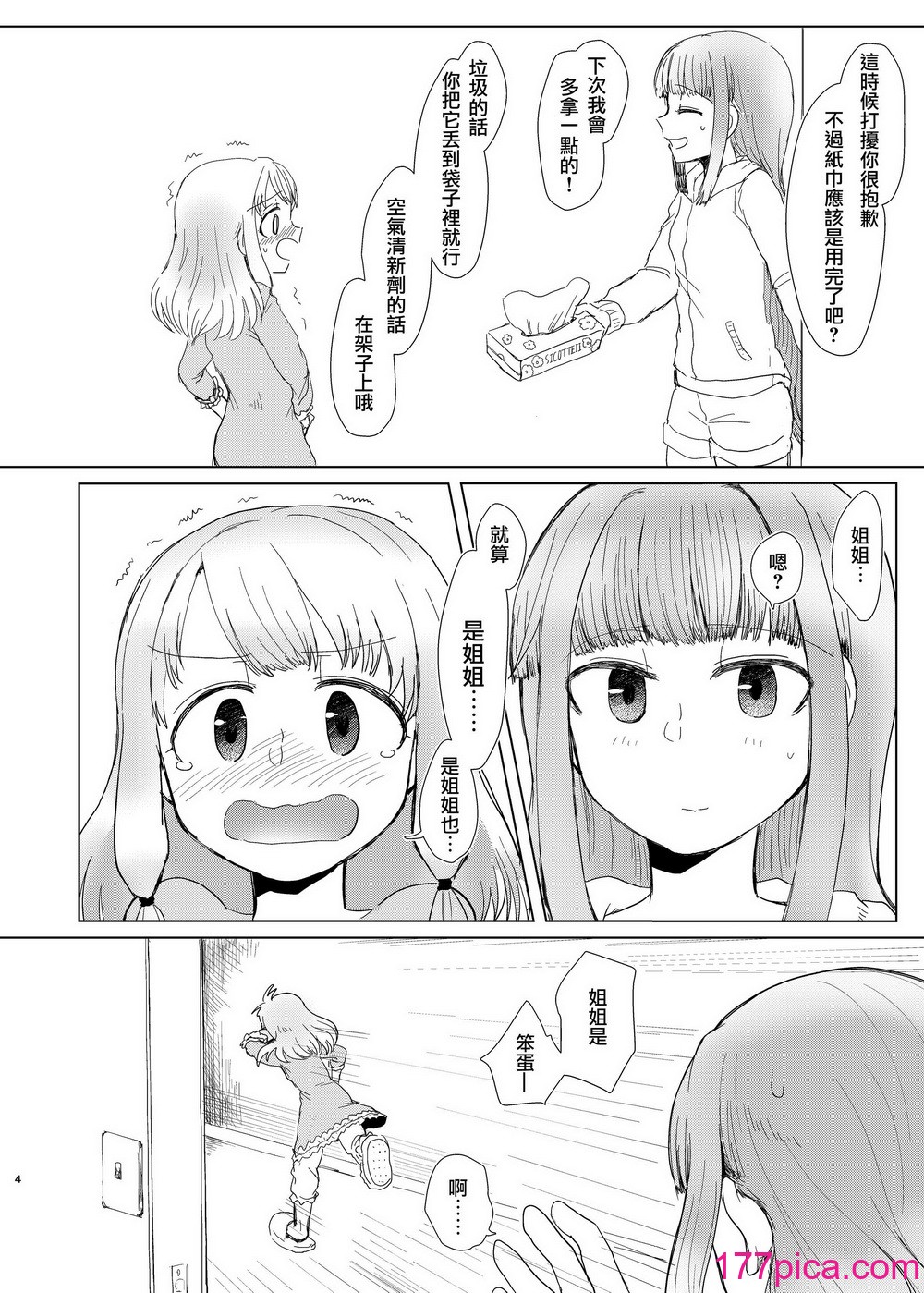 [豚面屋精肉店 (みかんの皮放置界の新星)] 環姉妹 vs つるもも (マギアレコード 魔法少女まどか☆マギカ外伝) [中国翻訳] [DL版][43P]-第1章-图片3