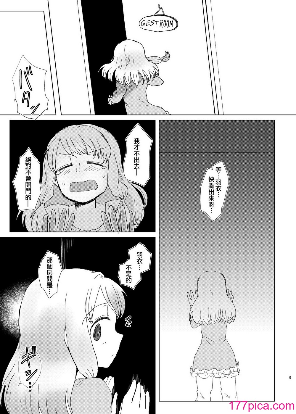 [豚面屋精肉店 (みかんの皮放置界の新星)] 環姉妹 vs つるもも (マギアレコード 魔法少女まどか☆マギカ外伝) [中国翻訳] [DL版][43P]-第1章-图片4