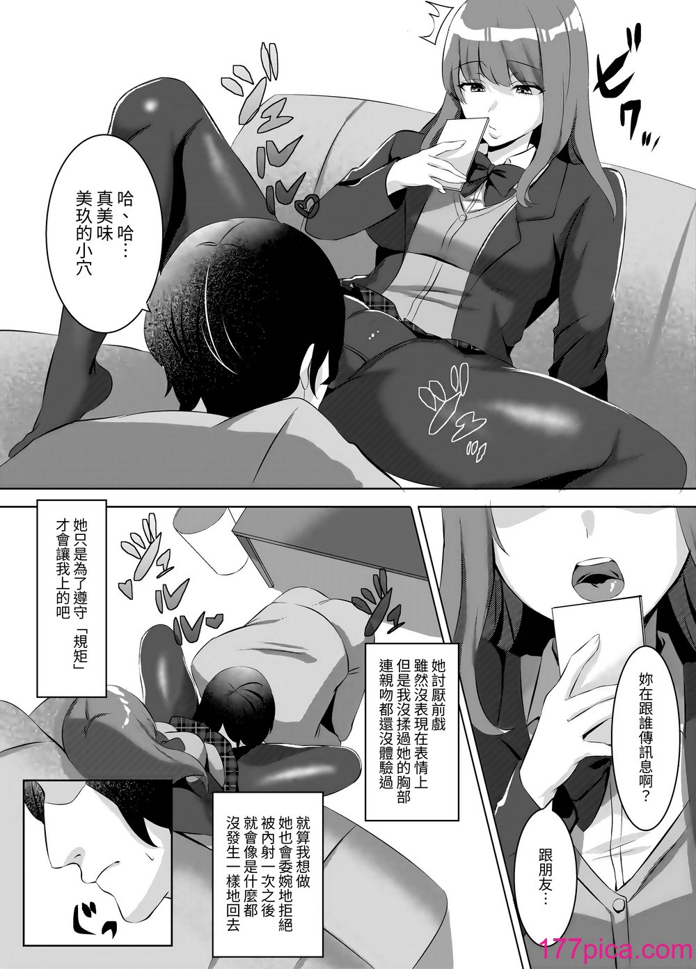 [圣华快楽书店 (月见ハク、こみちぽた)] 许嫁になったダウナーギャルに一晩中种付けする话｜对成为了未婚妻的阴郁辣妹整晚播种的故事 [无患之子][65P]-第1章-图片6
