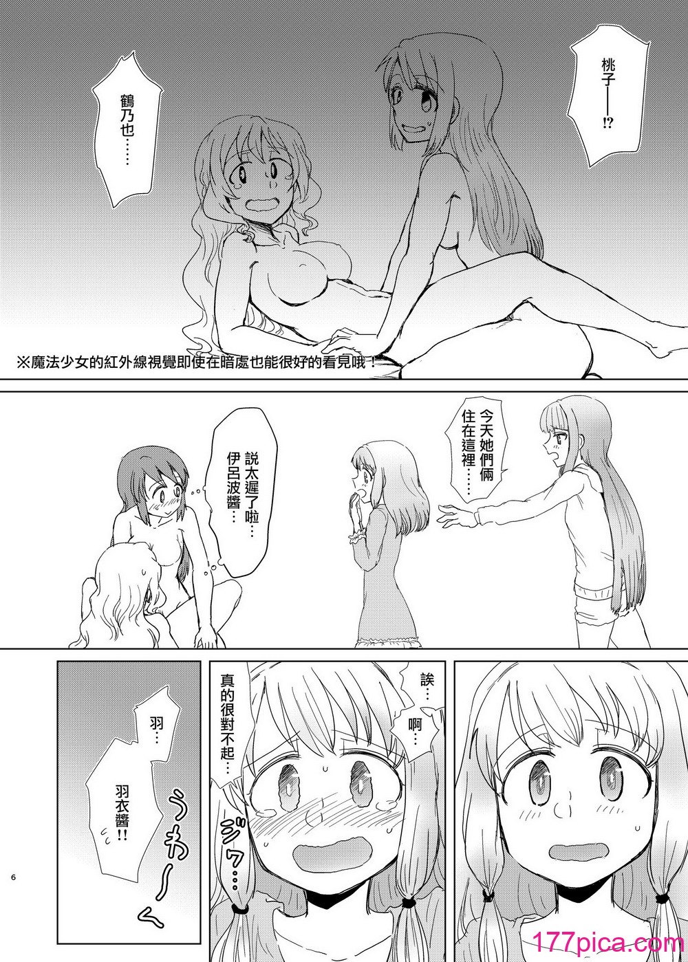 [豚面屋精肉店 (みかんの皮放置界の新星)] 環姉妹 vs つるもも (マギアレコード 魔法少女まどか☆マギカ外伝) [中国翻訳] [DL版][43P]-第1章-图片5