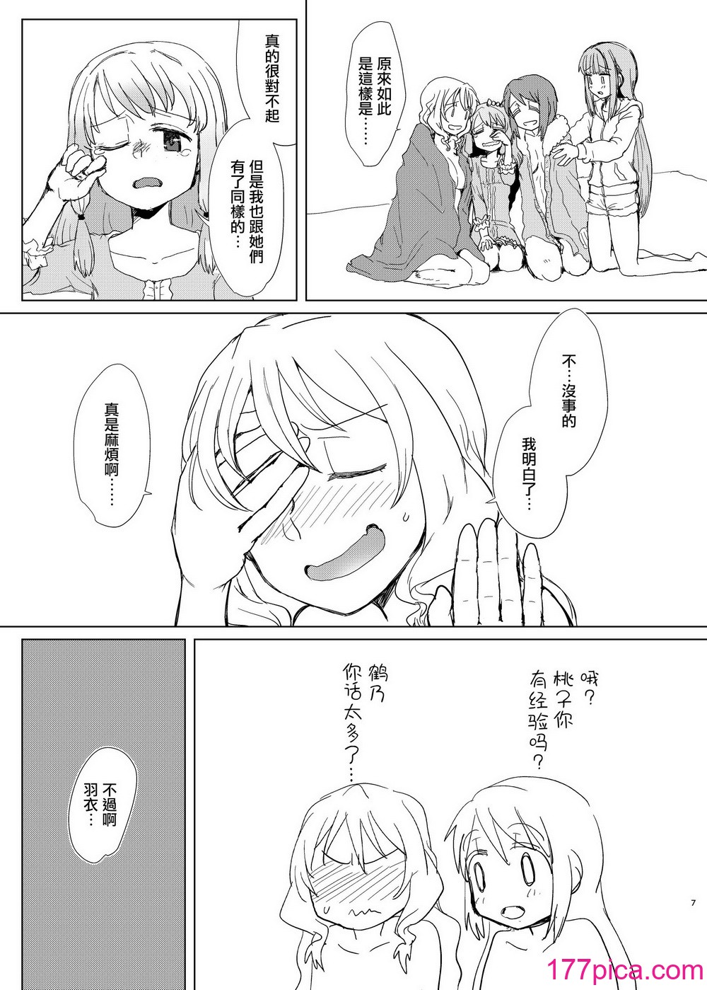 [豚面屋精肉店 (みかんの皮放置界の新星)] 環姉妹 vs つるもも (マギアレコード 魔法少女まどか☆マギカ外伝) [中国翻訳] [DL版][43P]-第1章-图片6
