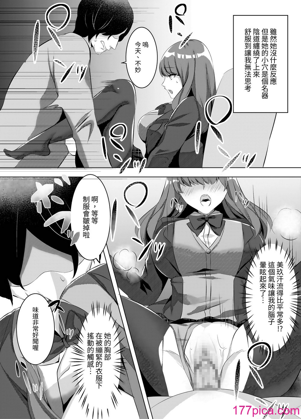 [圣华快楽书店 (月见ハク、こみちぽた)] 许嫁になったダウナーギャルに一晩中种付けする话｜对成为了未婚妻的阴郁辣妹整晚播种的故事 [无患之子][65P]-第1章-图片8
