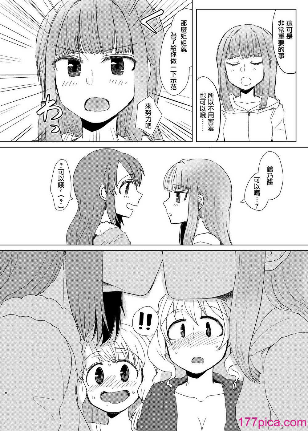[豚面屋精肉店 (みかんの皮放置界の新星)] 環姉妹 vs つるもも (マギアレコード 魔法少女まどか☆マギカ外伝) [中国翻訳] [DL版][43P]-第1章-图片7