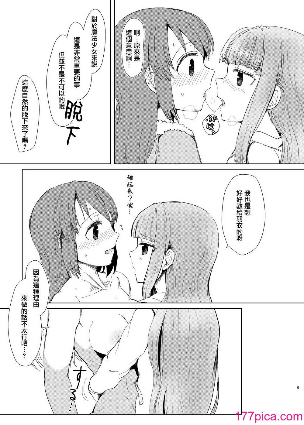[豚面屋精肉店 (みかんの皮放置界の新星)] 環姉妹 vs つるもも (マギアレコード 魔法少女まどか☆マギカ外伝) [中国翻訳] [DL版][43P]-第1章-图片8