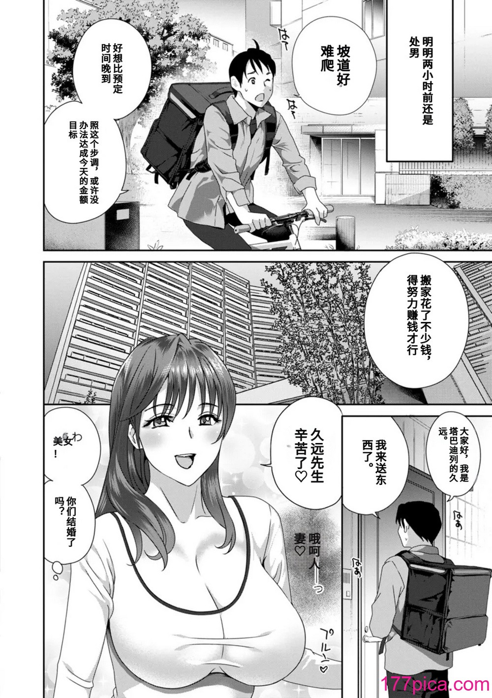 [ドリルムラタ] 凭依！ヌプヌプ穴いぢめ[200P]-第1章-图片8