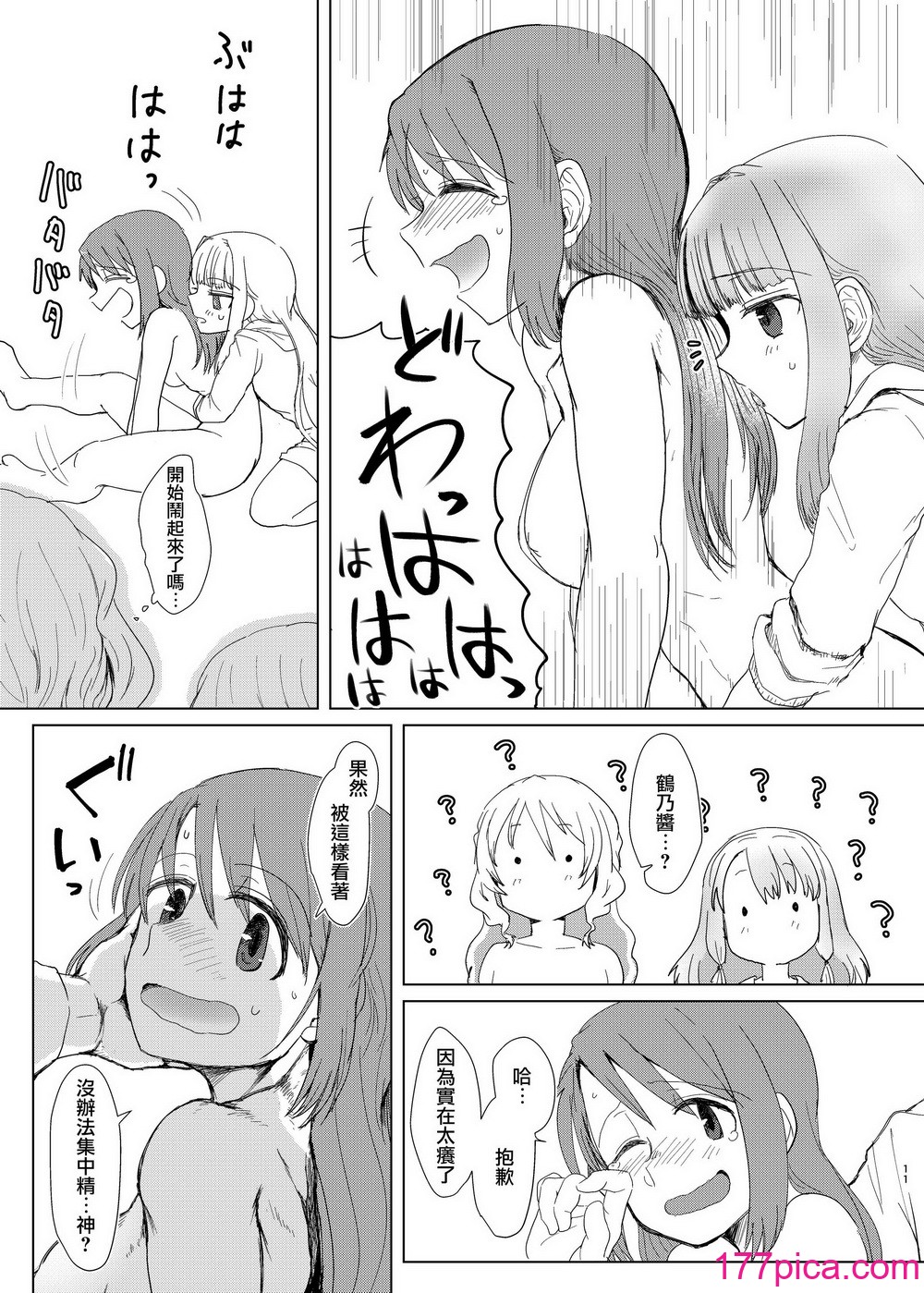 [豚面屋精肉店 (みかんの皮放置界の新星)] 環姉妹 vs つるもも (マギアレコード 魔法少女まどか☆マギカ外伝) [中国翻訳] [DL版][43P]-第1章-图片10