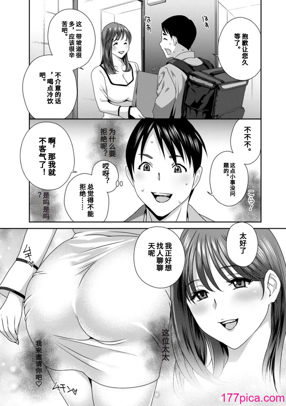 [ドリルムラタ] 凭依！ヌプヌプ穴いぢめ[200P]-第1章-图片9