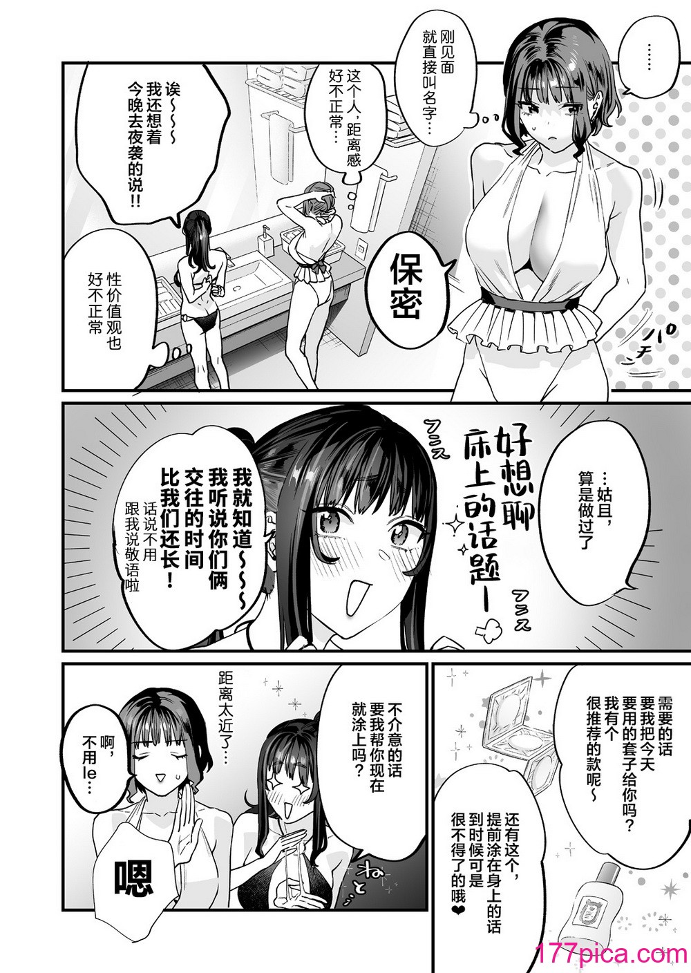 [むしゃぶる (武者サブ)] ヤリたがりな僕ら [DL版][葱鱼个人汉化][112P]-第1章-图片8
