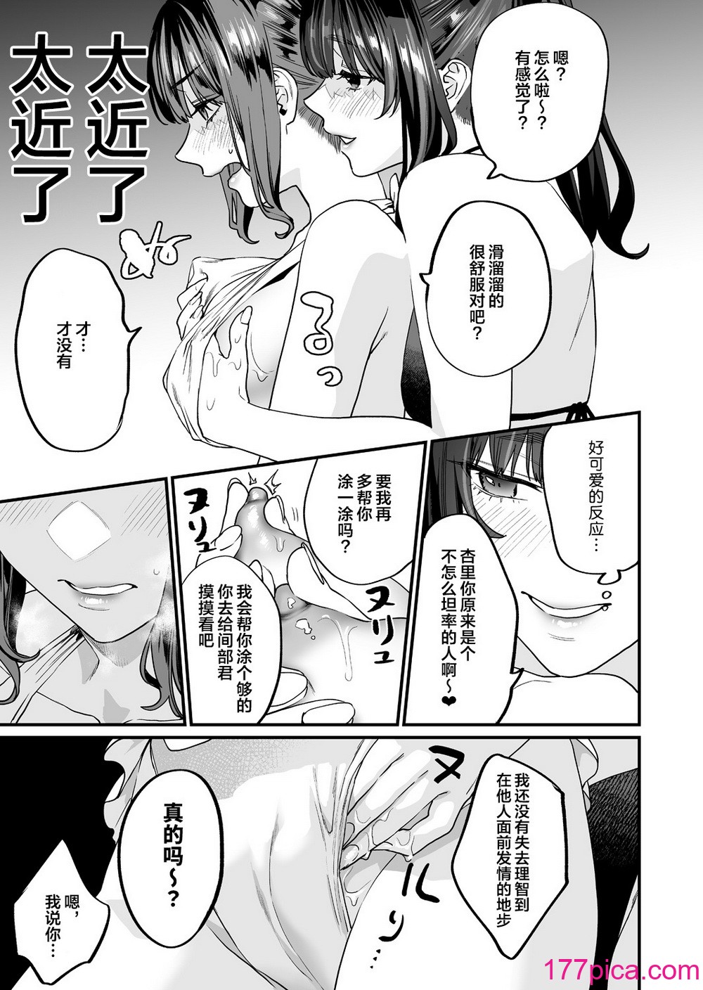 [むしゃぶる (武者サブ)] ヤリたがりな僕ら [DL版][葱鱼个人汉化][112P]-第1章-图片9