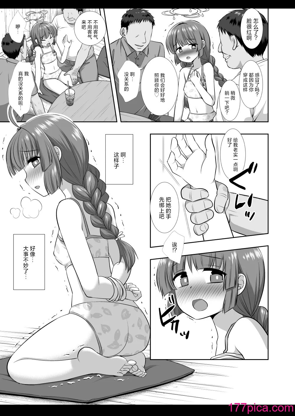 [ナギヤマスギ (那歧山)] 水着ミユの特殊作戦 (ブルーアーカイブ)｜泳装美游的特殊作战 [角都九阳个人汉化] [DL版][36P]-第1章-图片8