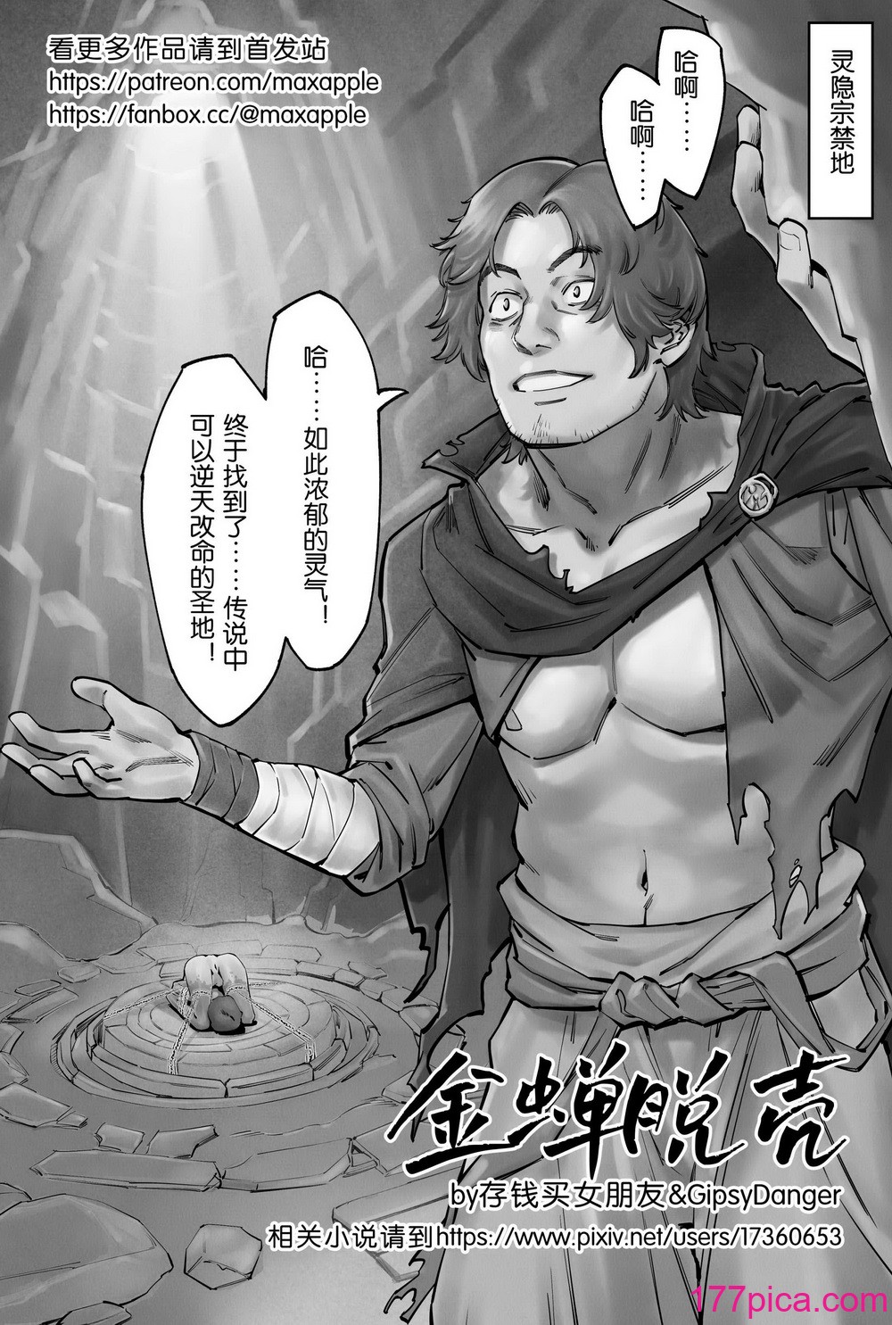 [存钱买女朋友] 金蝉脱壳1-3[55P]-第1章-图片1