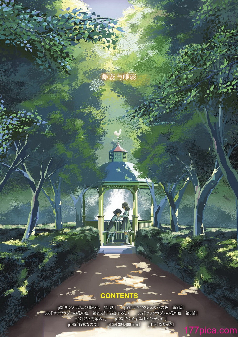 [白玉もち] めしべとめしべ [Dokiki汉化社] [DL版][200P]-第1章-图片4